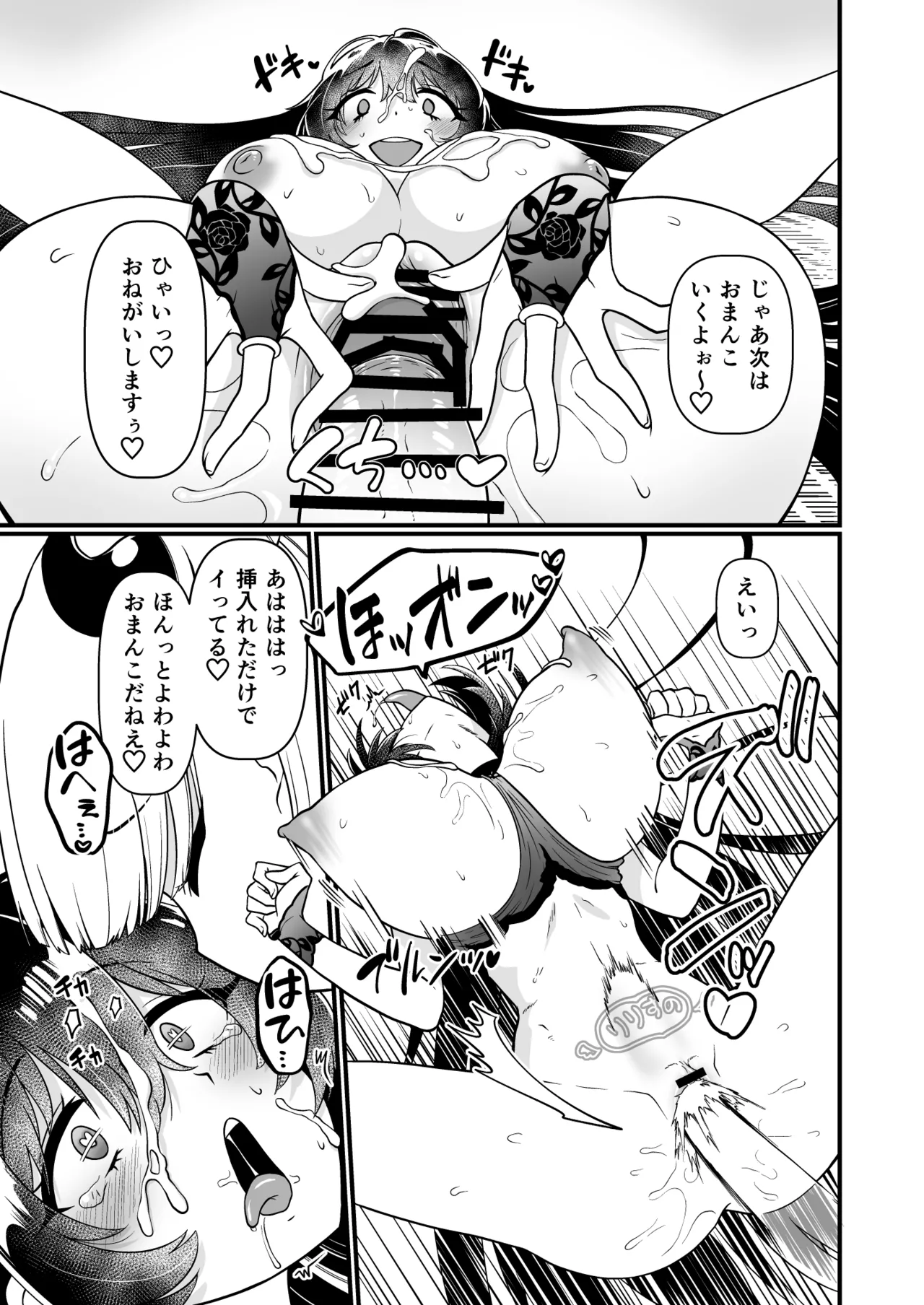 109才サキュバス様におちんぽ返上しますっ - page41