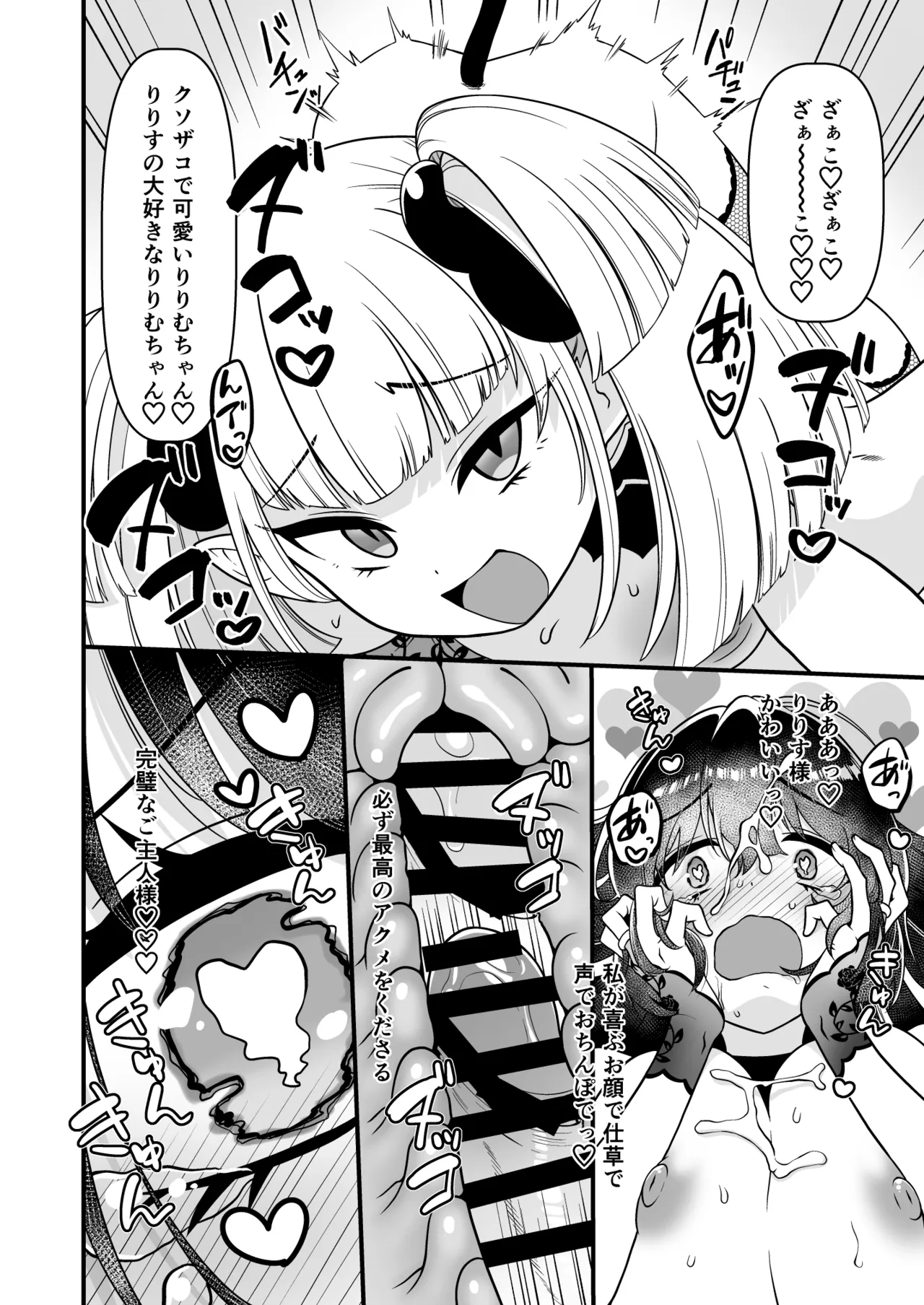 109才サキュバス様におちんぽ返上しますっ - page42