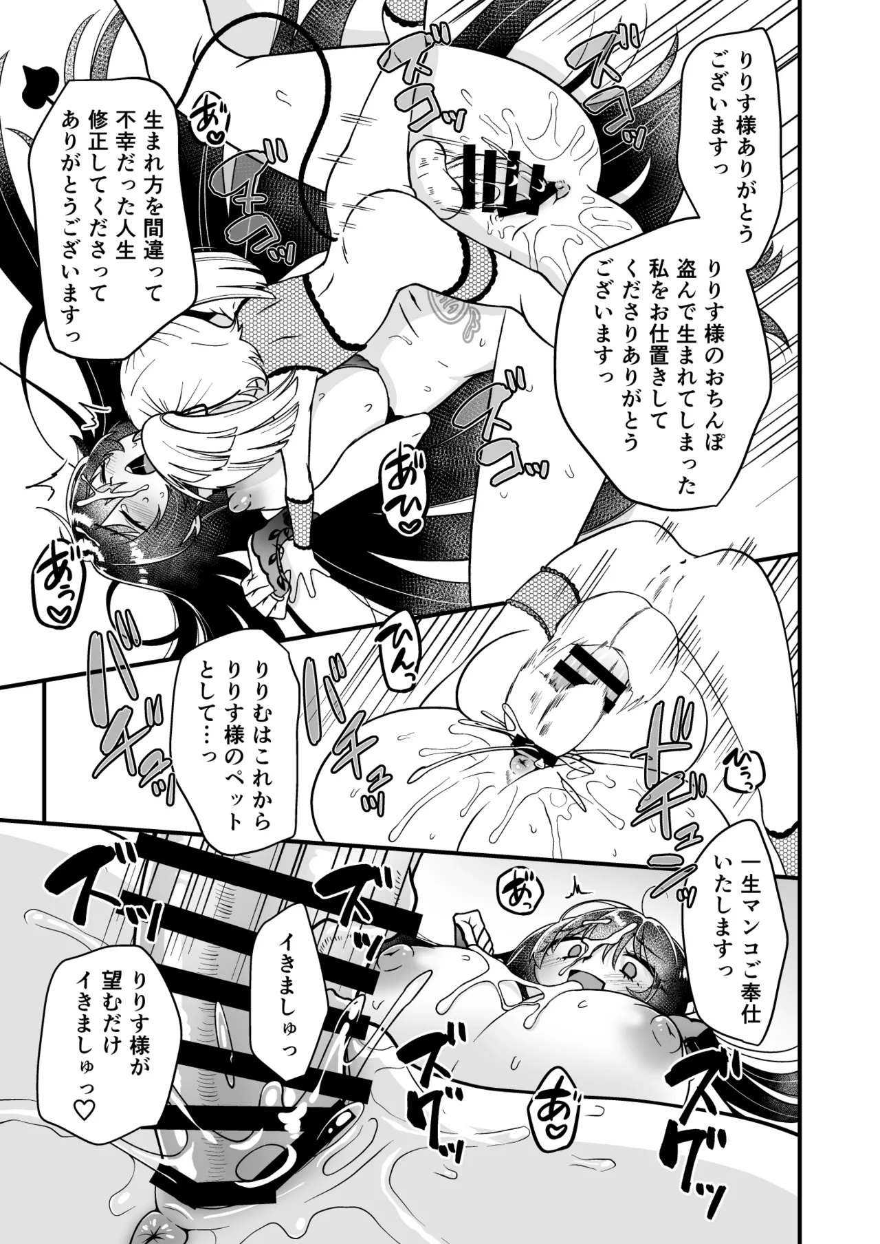 109才サキュバス様におちんぽ返上しますっ - page43