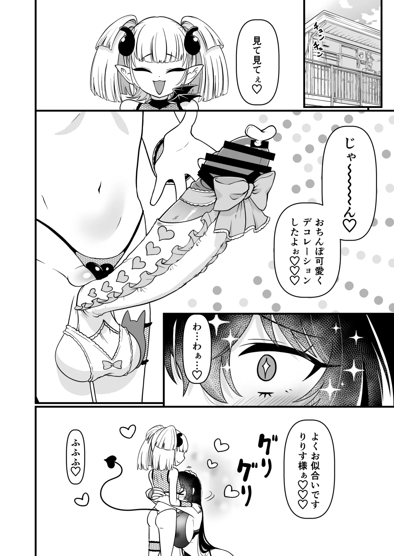 109才サキュバス様におちんぽ返上しますっ - page45