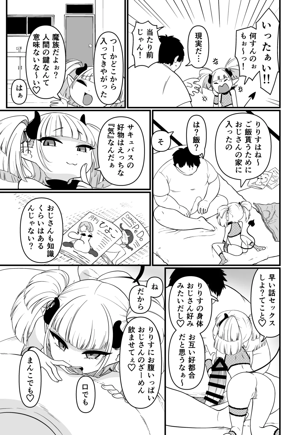 109才サキュバス様におちんぽ返上しますっ - page5