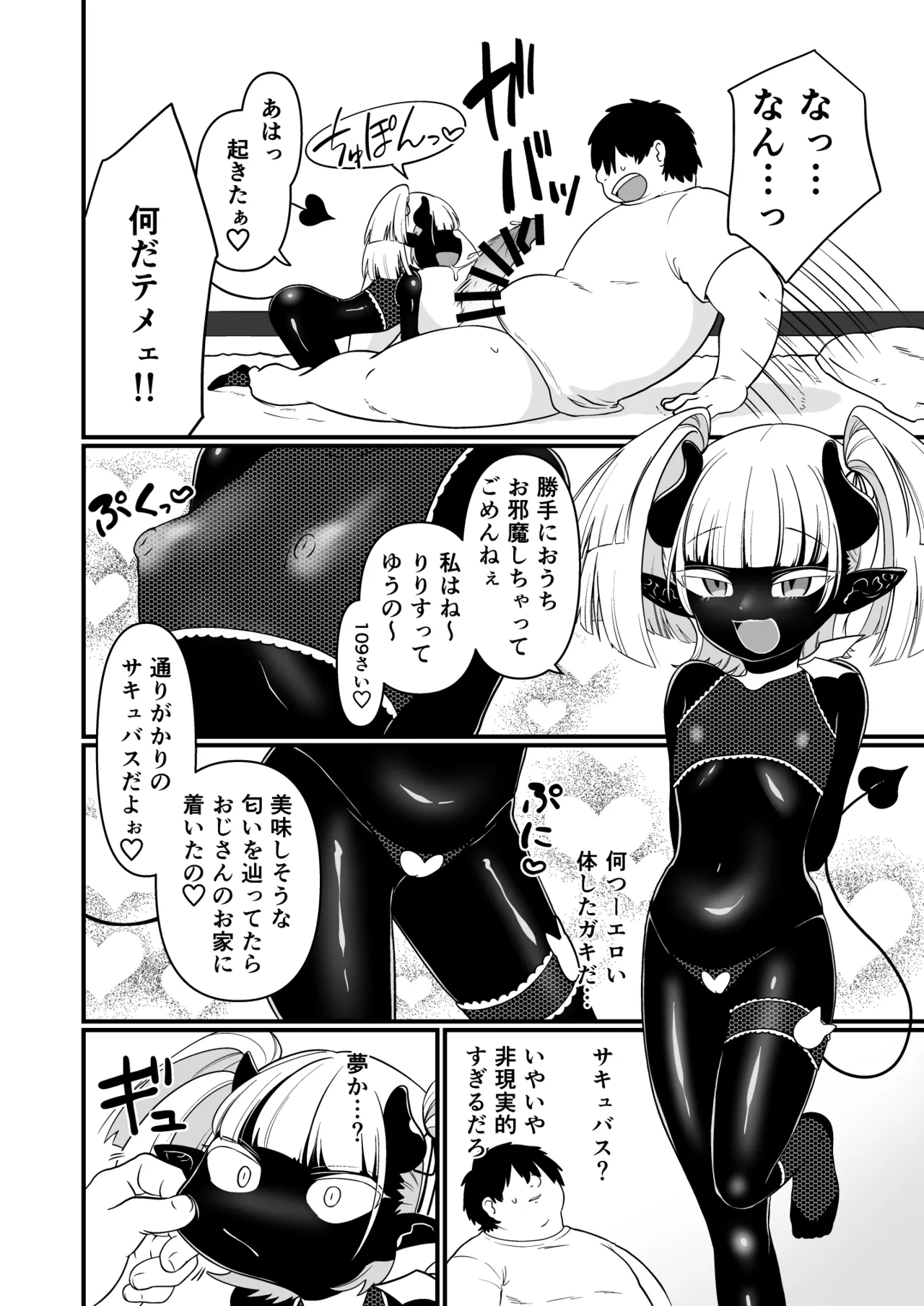 109才サキュバス様におちんぽ返上しますっ - page50