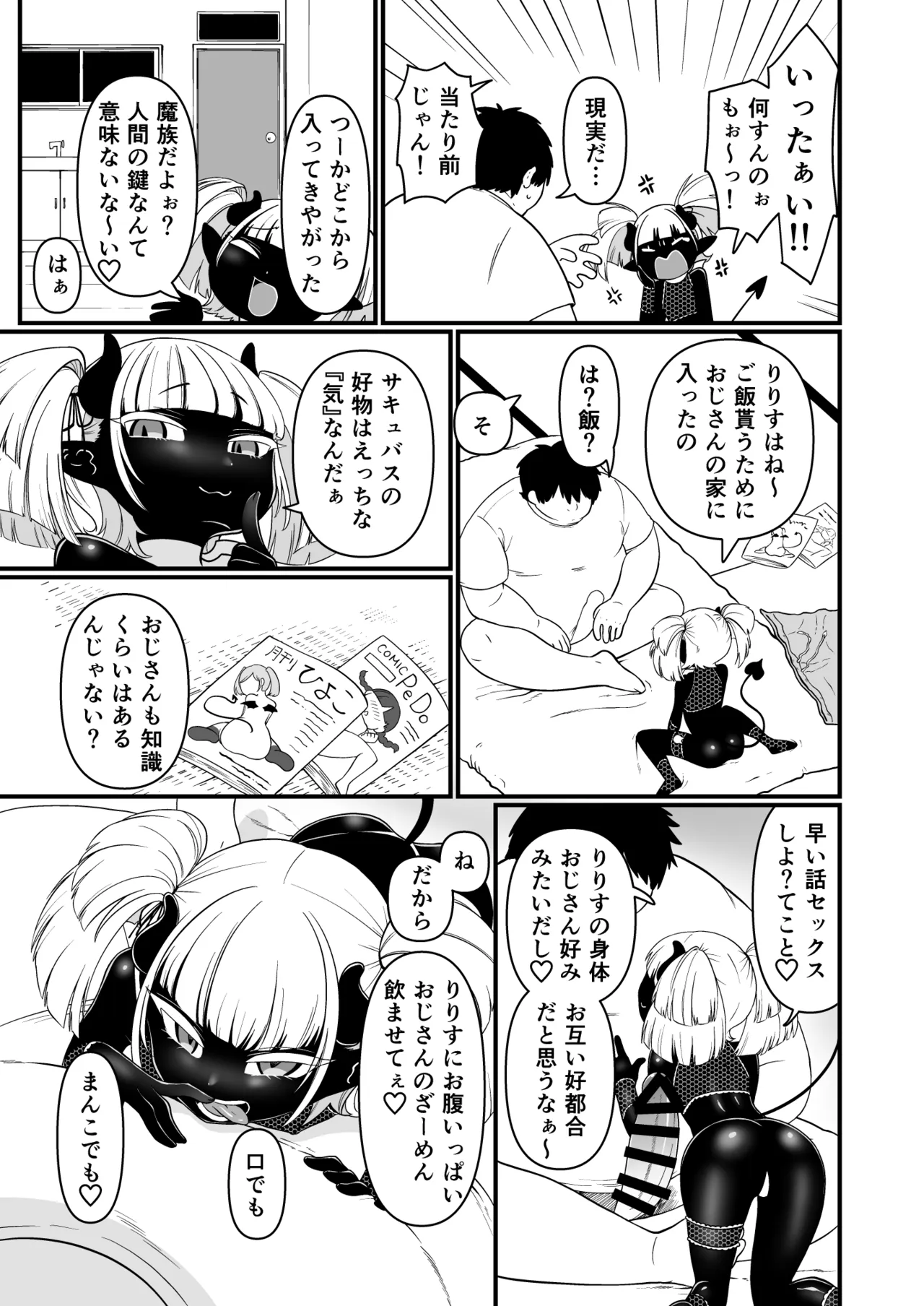 109才サキュバス様におちんぽ返上しますっ - page51