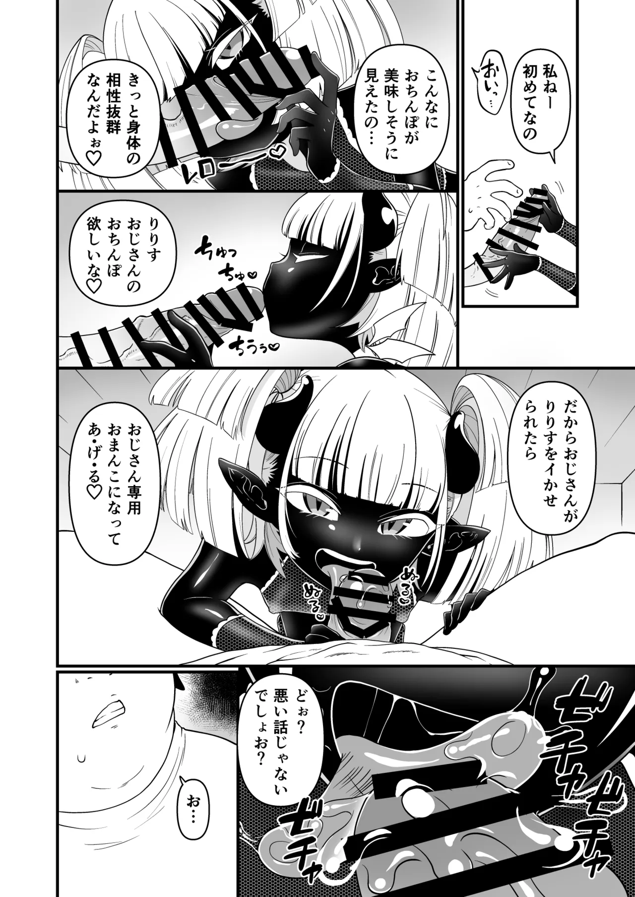 109才サキュバス様におちんぽ返上しますっ - page52