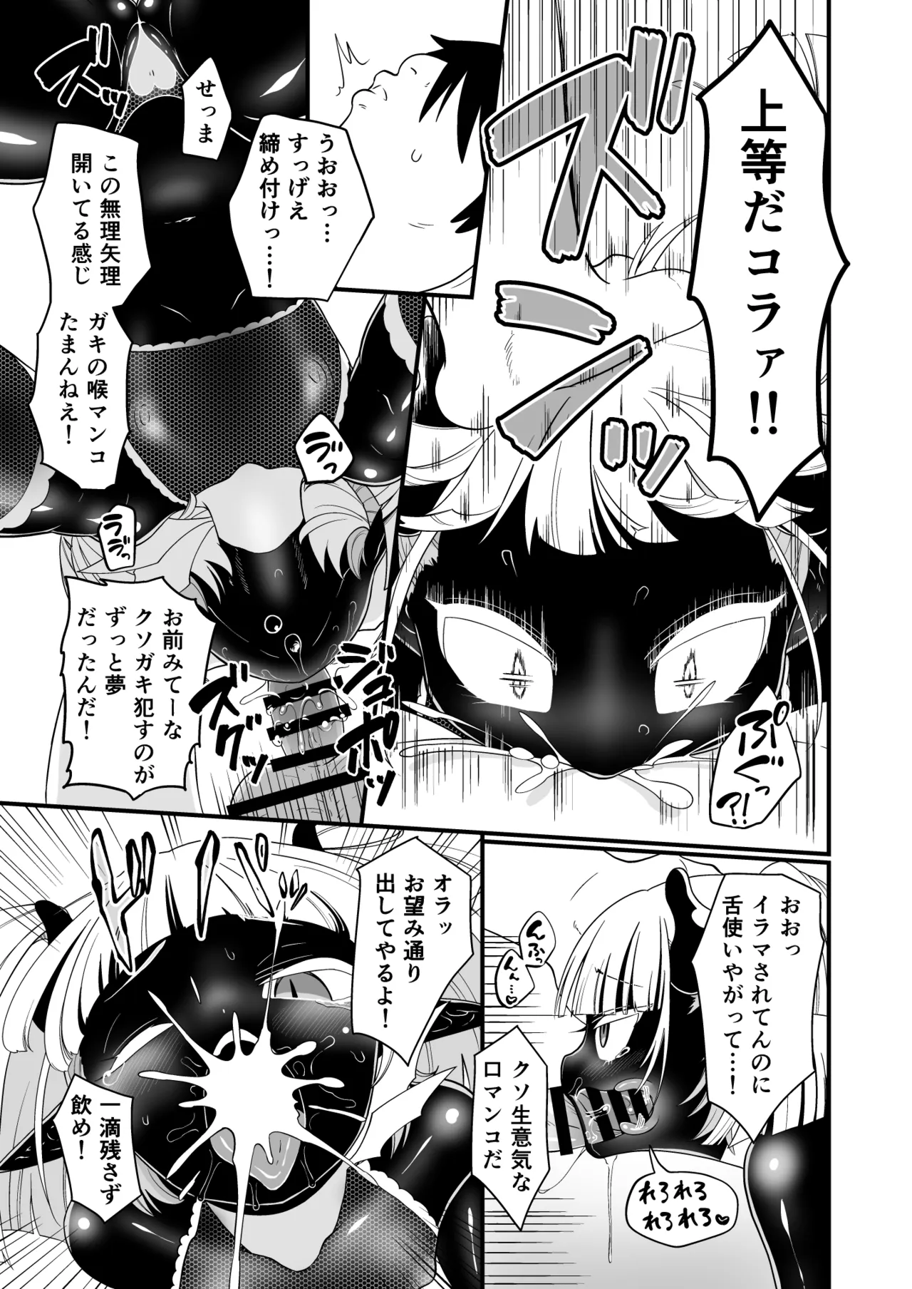 109才サキュバス様におちんぽ返上しますっ - page53