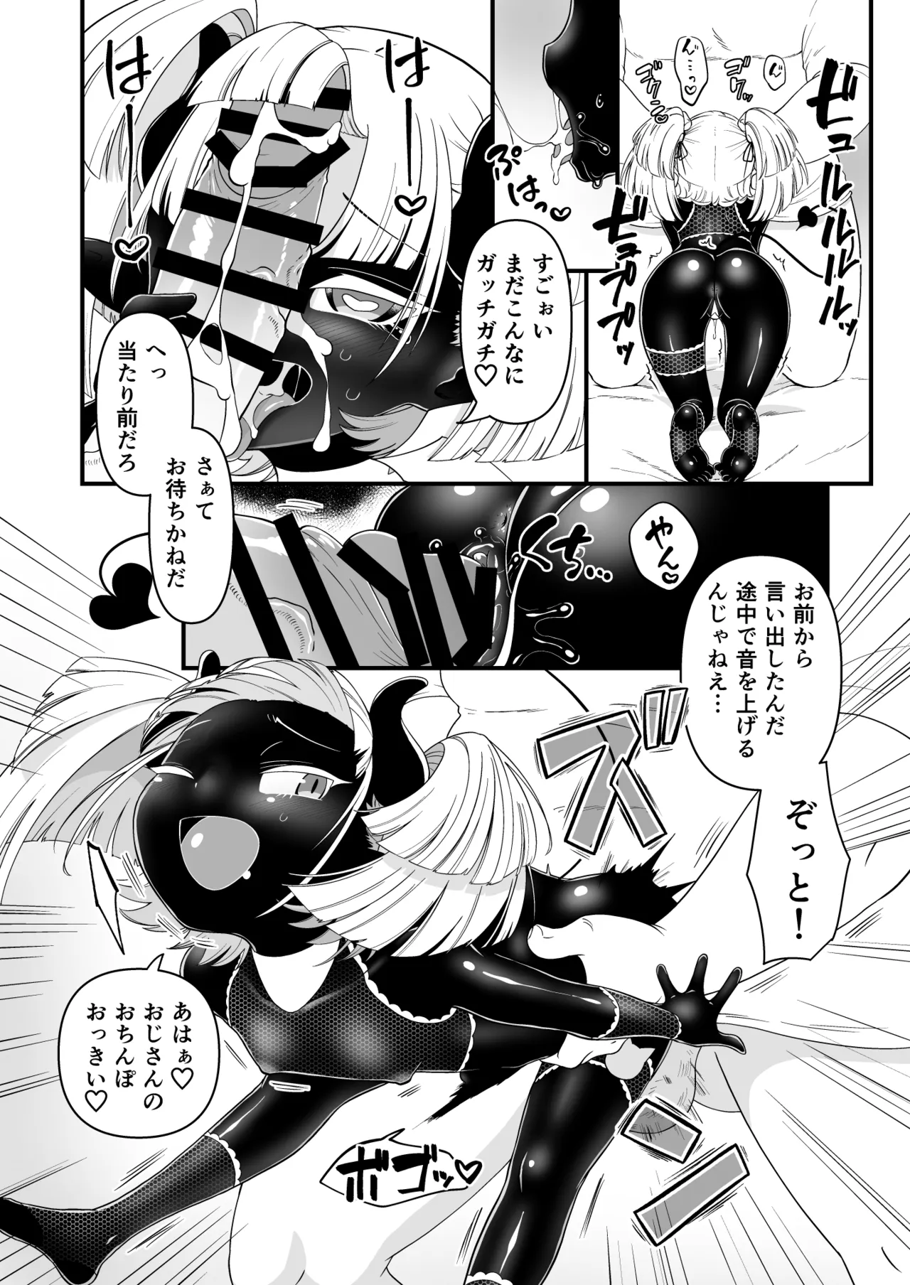 109才サキュバス様におちんぽ返上しますっ - page54