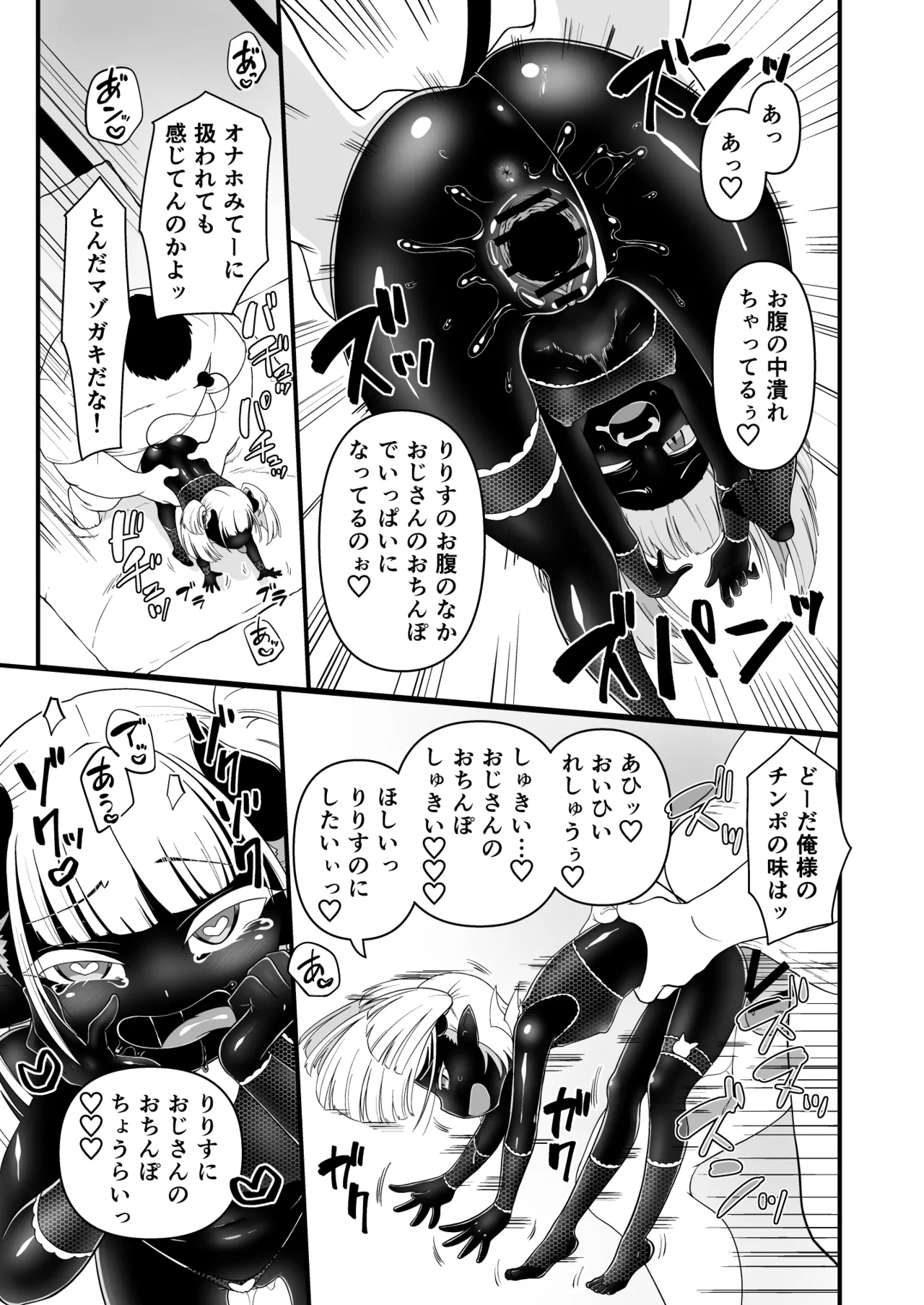 109才サキュバス様におちんぽ返上しますっ - page55