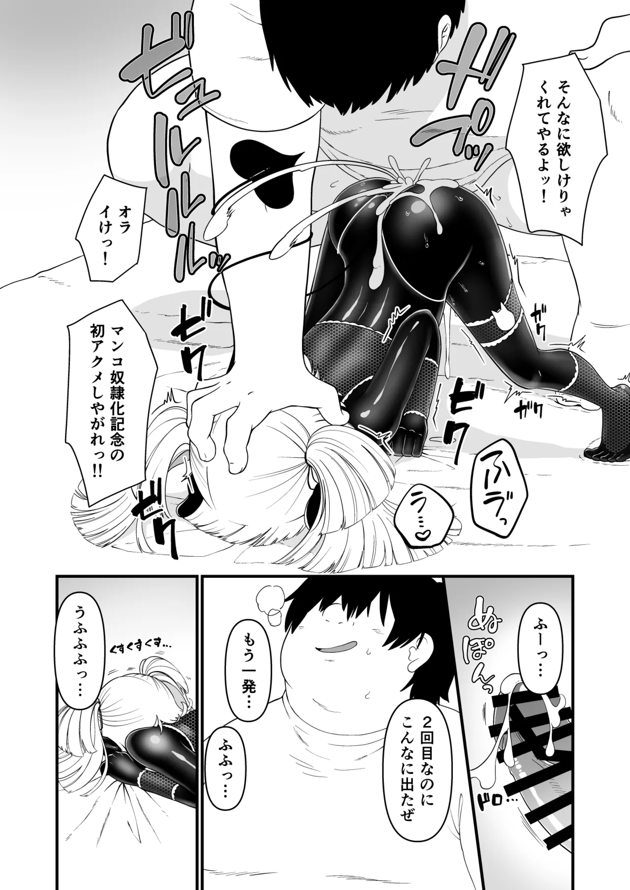 109才サキュバス様におちんぽ返上しますっ - page56