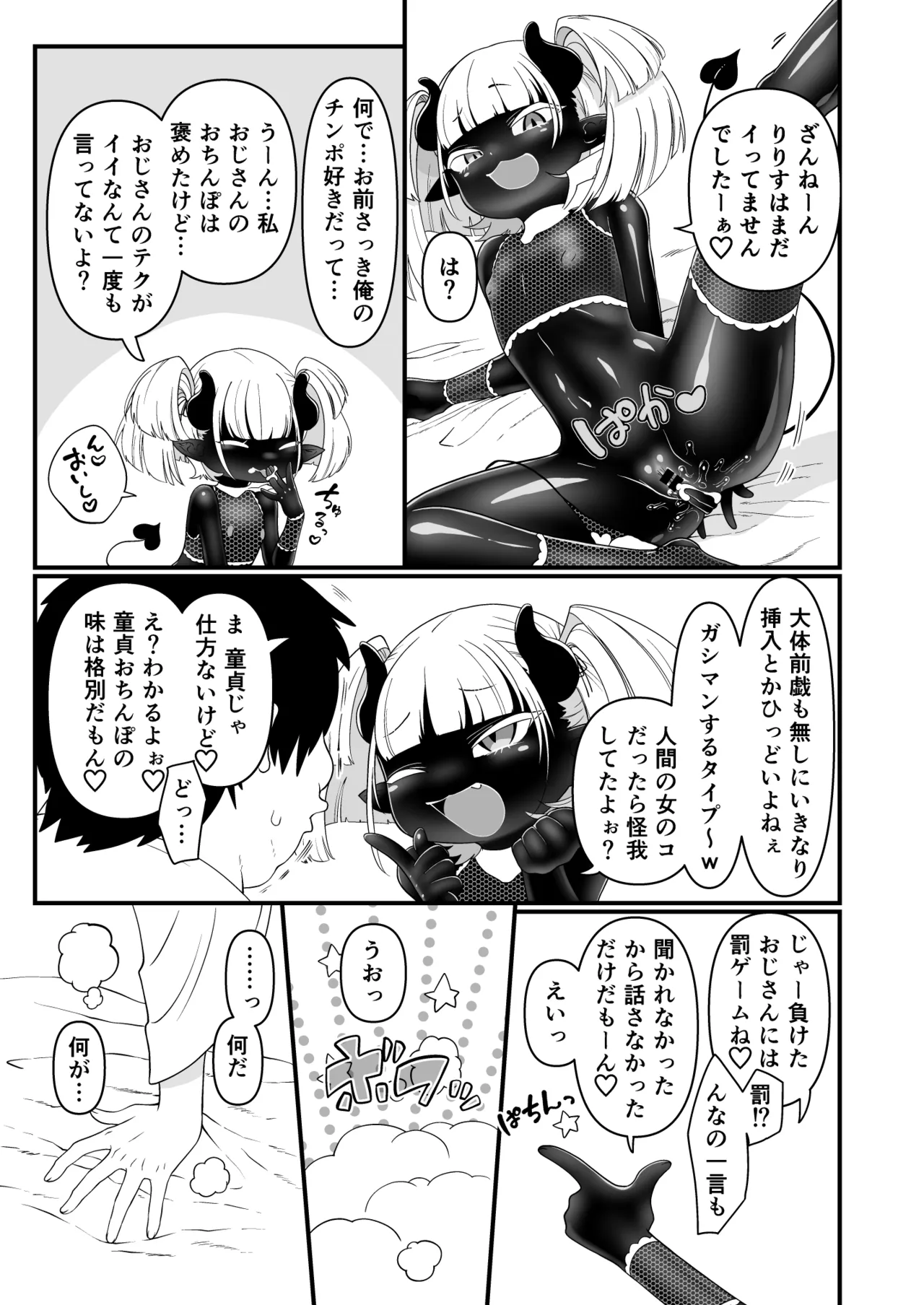 109才サキュバス様におちんぽ返上しますっ - page57