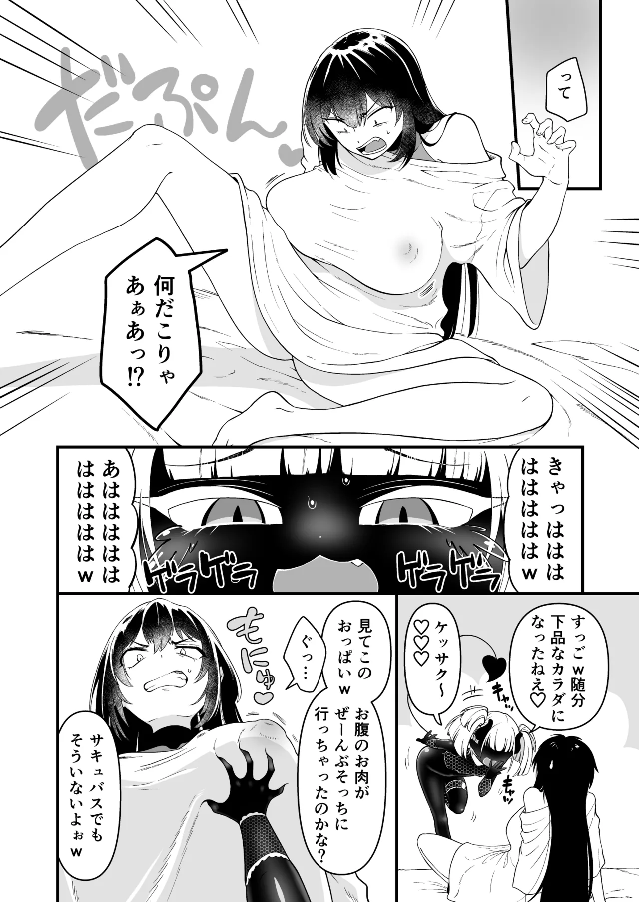 109才サキュバス様におちんぽ返上しますっ - page58