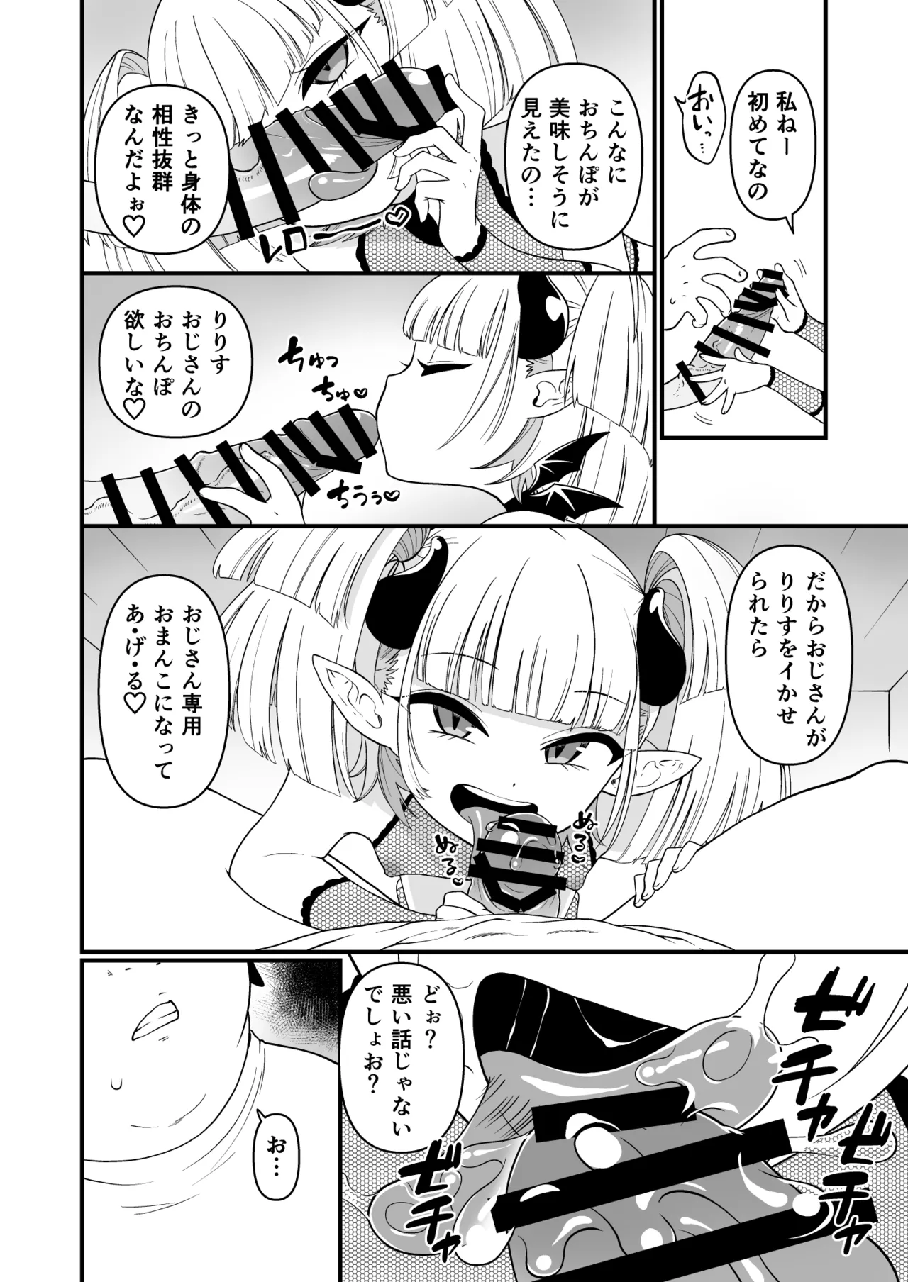 109才サキュバス様におちんぽ返上しますっ - page6