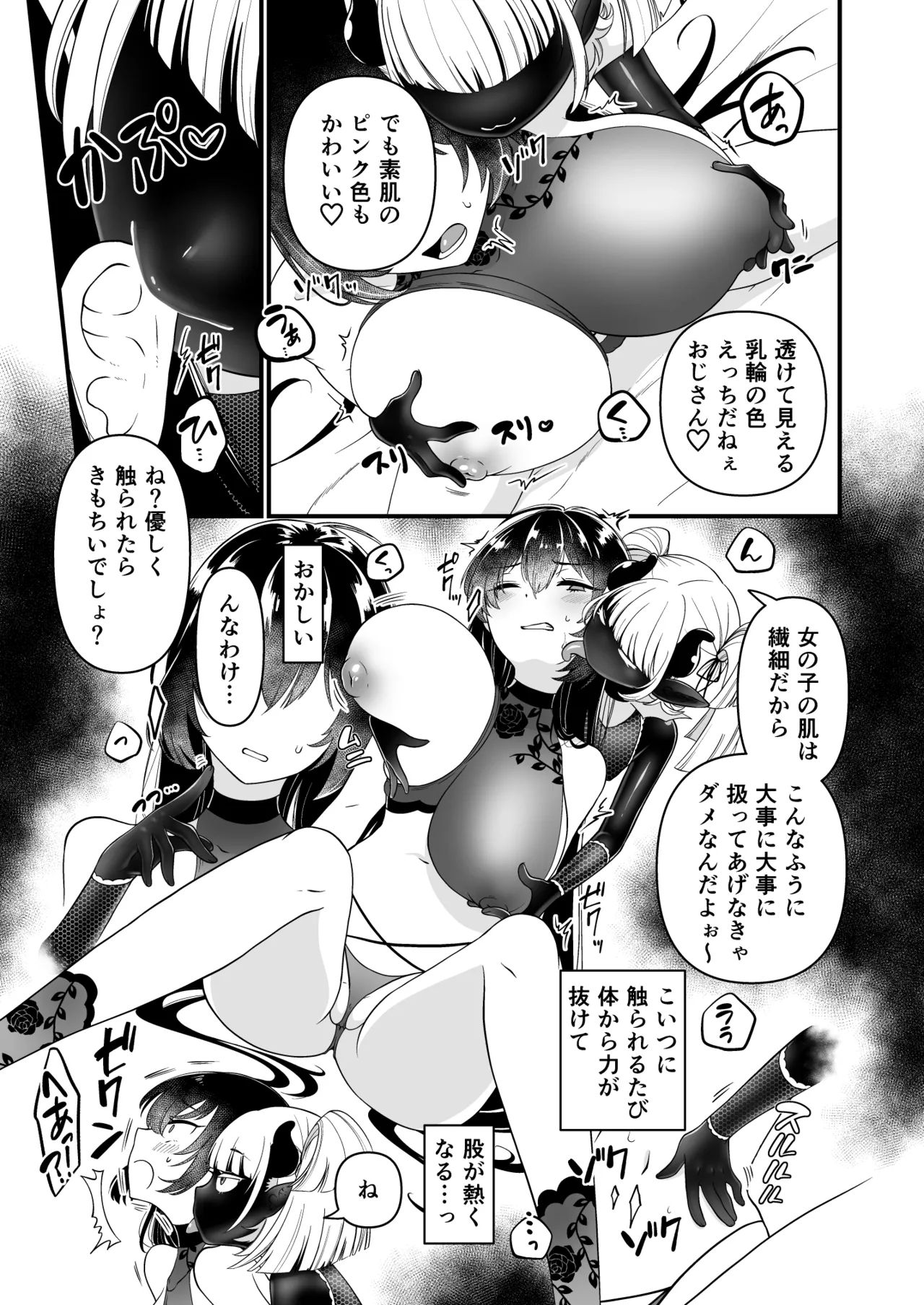 109才サキュバス様におちんぽ返上しますっ - page63