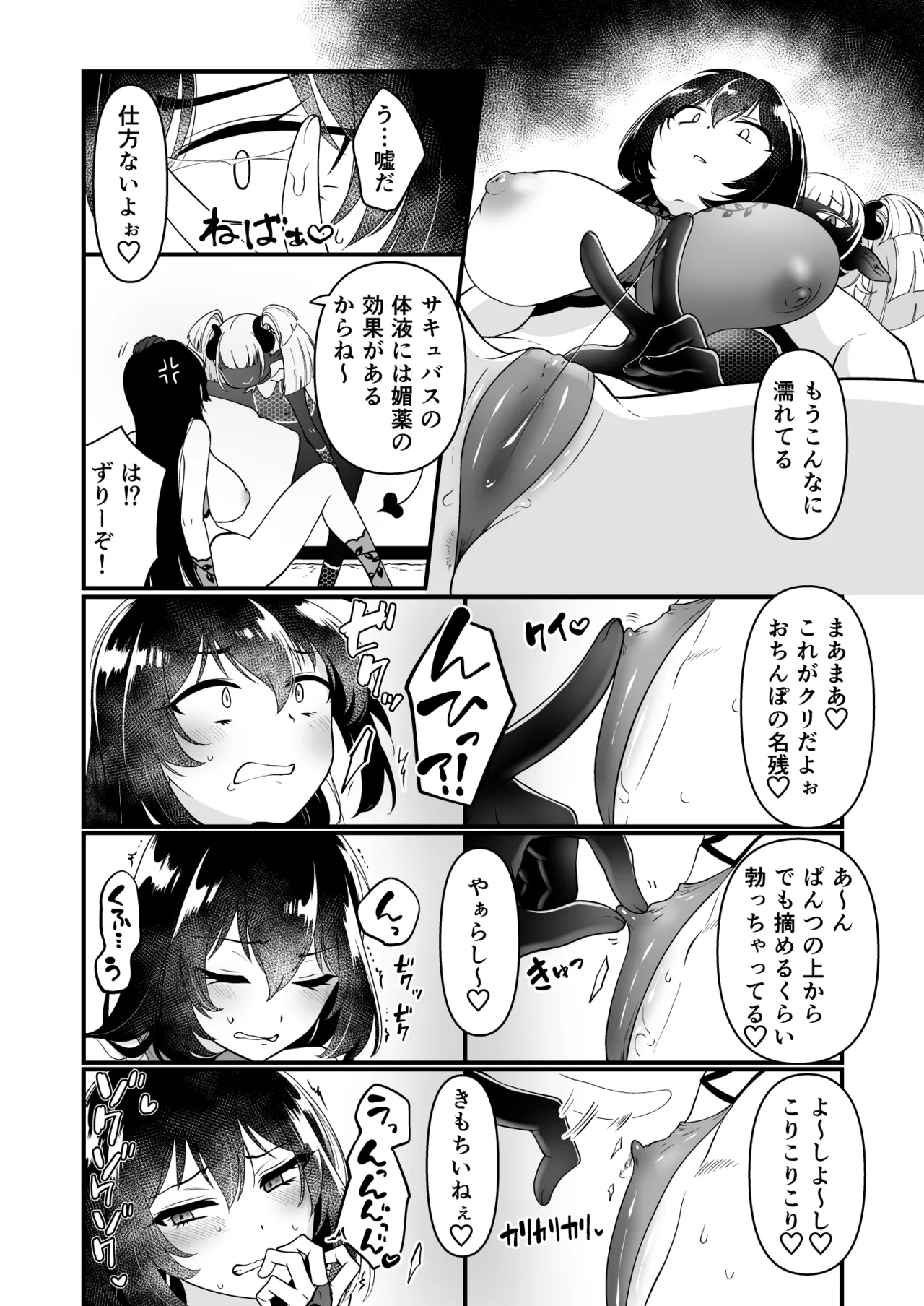 109才サキュバス様におちんぽ返上しますっ - page64