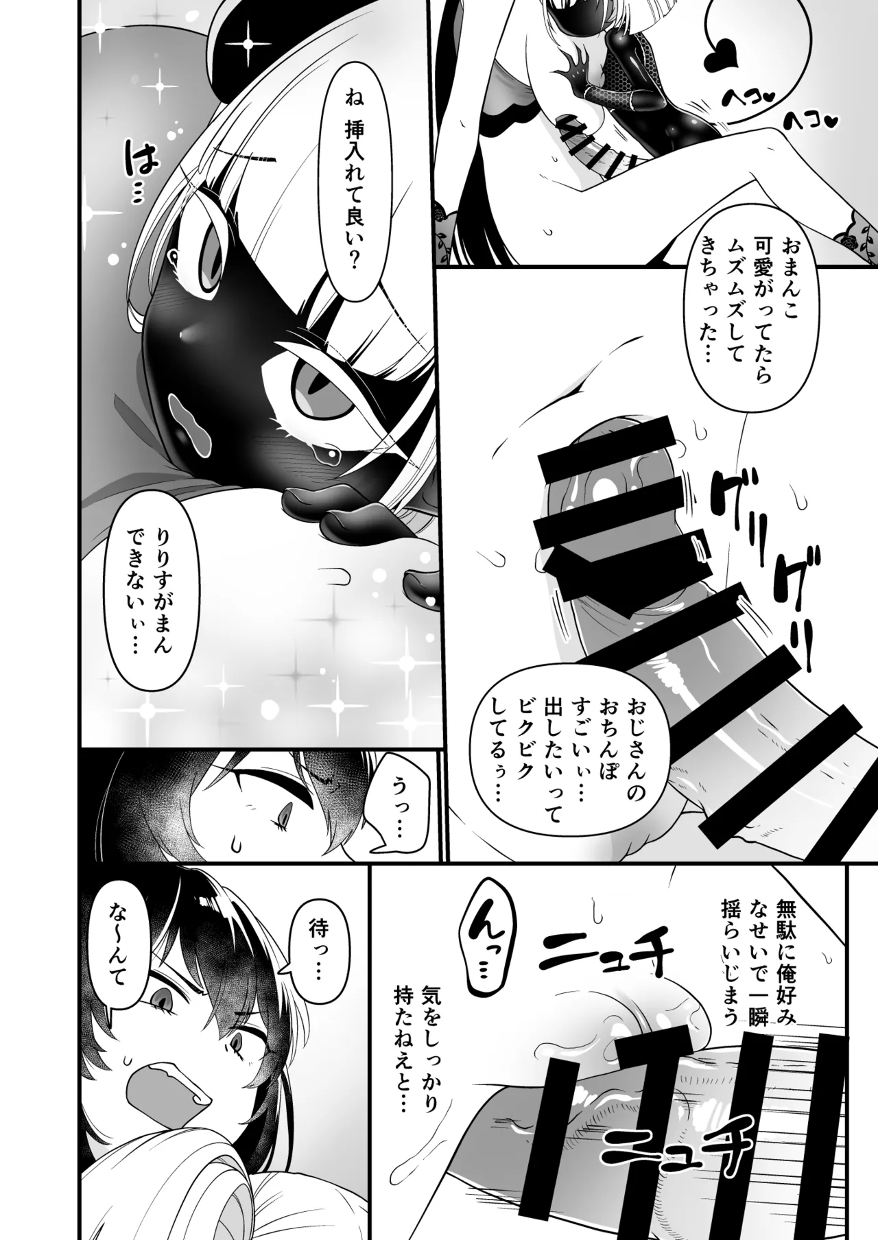 109才サキュバス様におちんぽ返上しますっ - page66