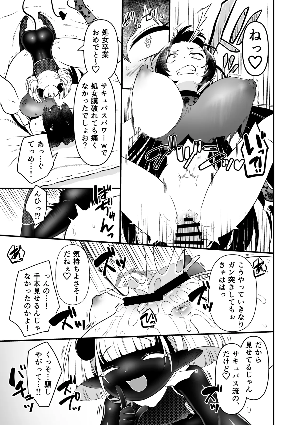 109才サキュバス様におちんぽ返上しますっ - page67