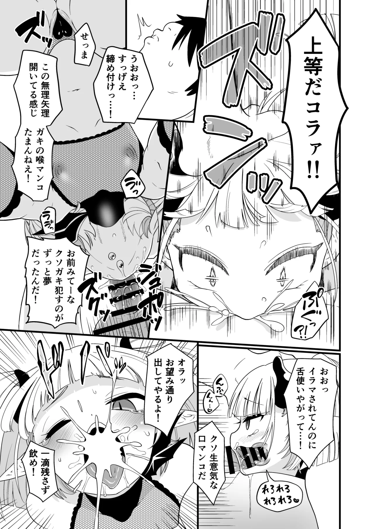 109才サキュバス様におちんぽ返上しますっ - page7