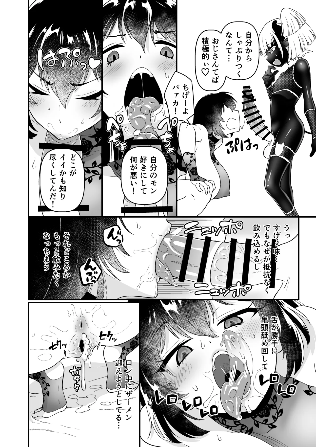 109才サキュバス様におちんぽ返上しますっ - page70