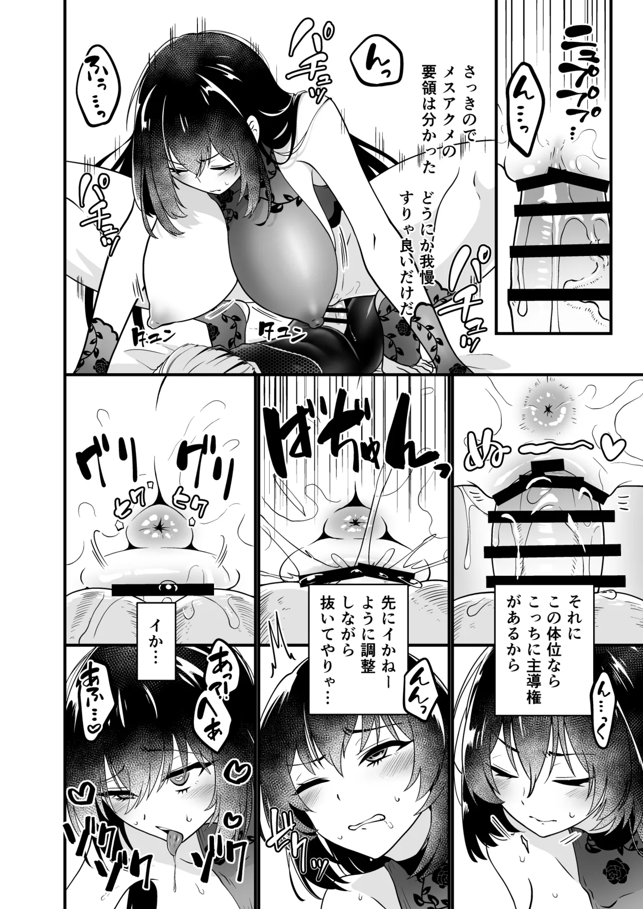 109才サキュバス様におちんぽ返上しますっ - page72