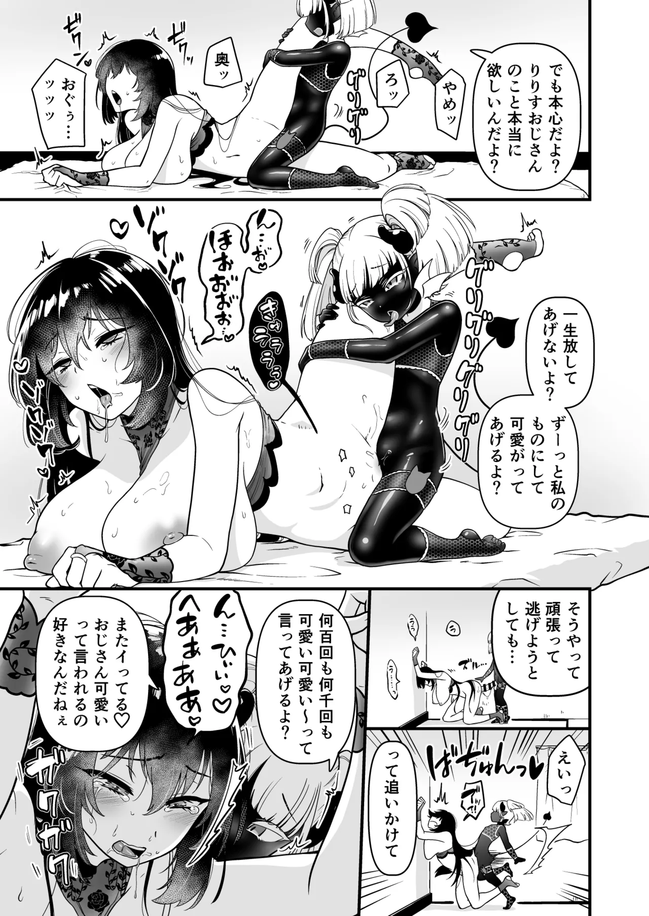 109才サキュバス様におちんぽ返上しますっ - page77