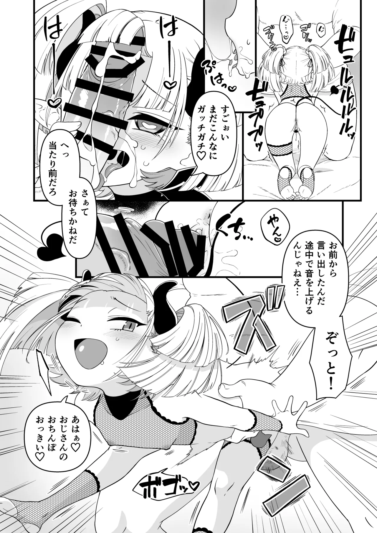 109才サキュバス様におちんぽ返上しますっ - page8