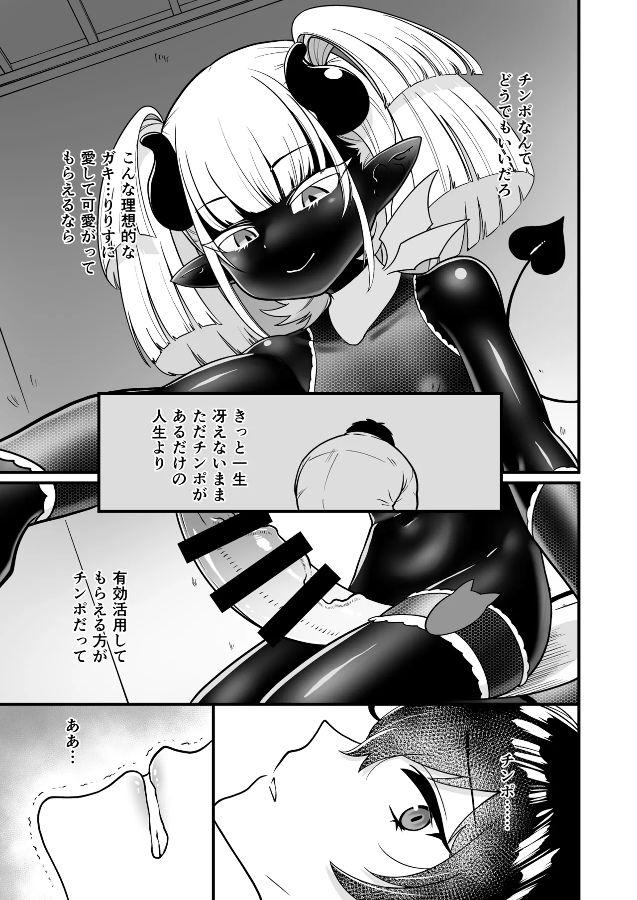 109才サキュバス様におちんぽ返上しますっ - page81