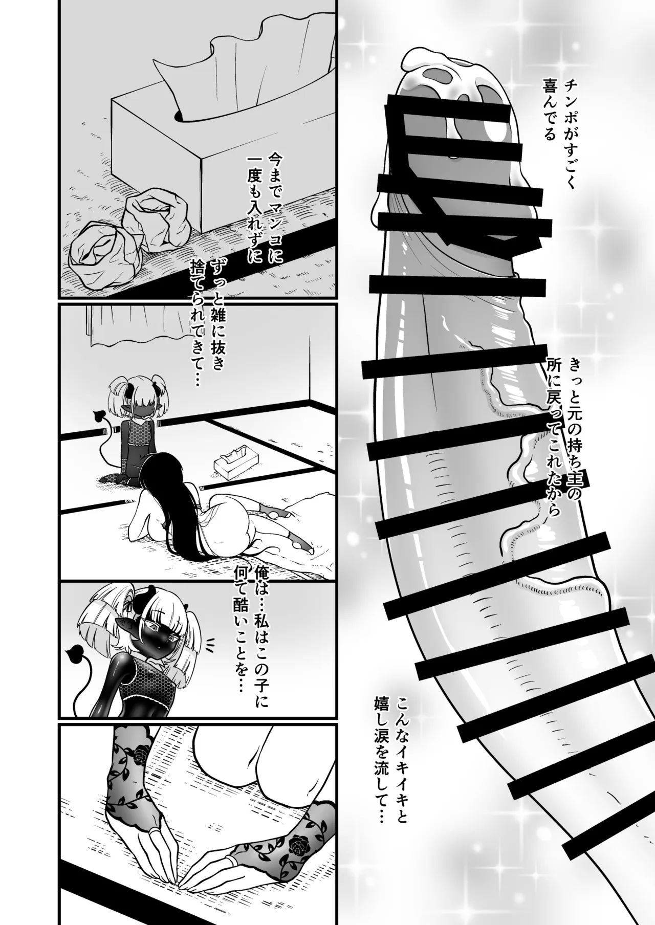 109才サキュバス様におちんぽ返上しますっ - page82
