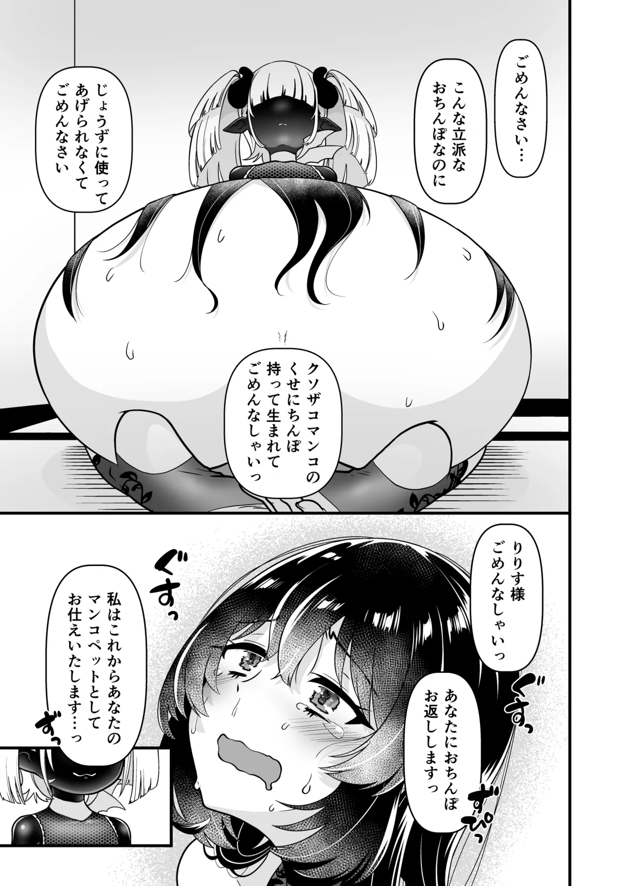 109才サキュバス様におちんぽ返上しますっ - page83