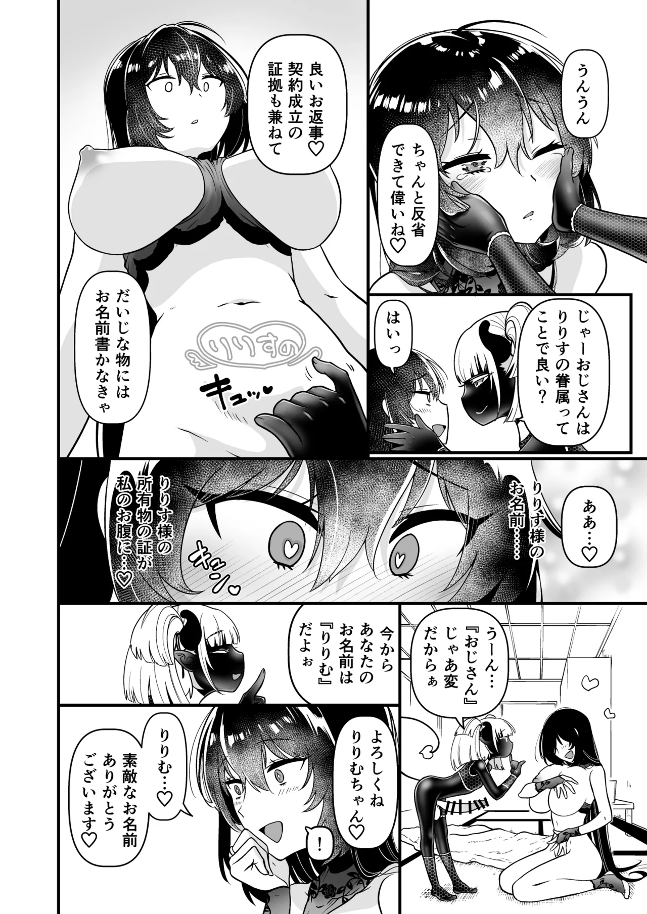 109才サキュバス様におちんぽ返上しますっ - page84