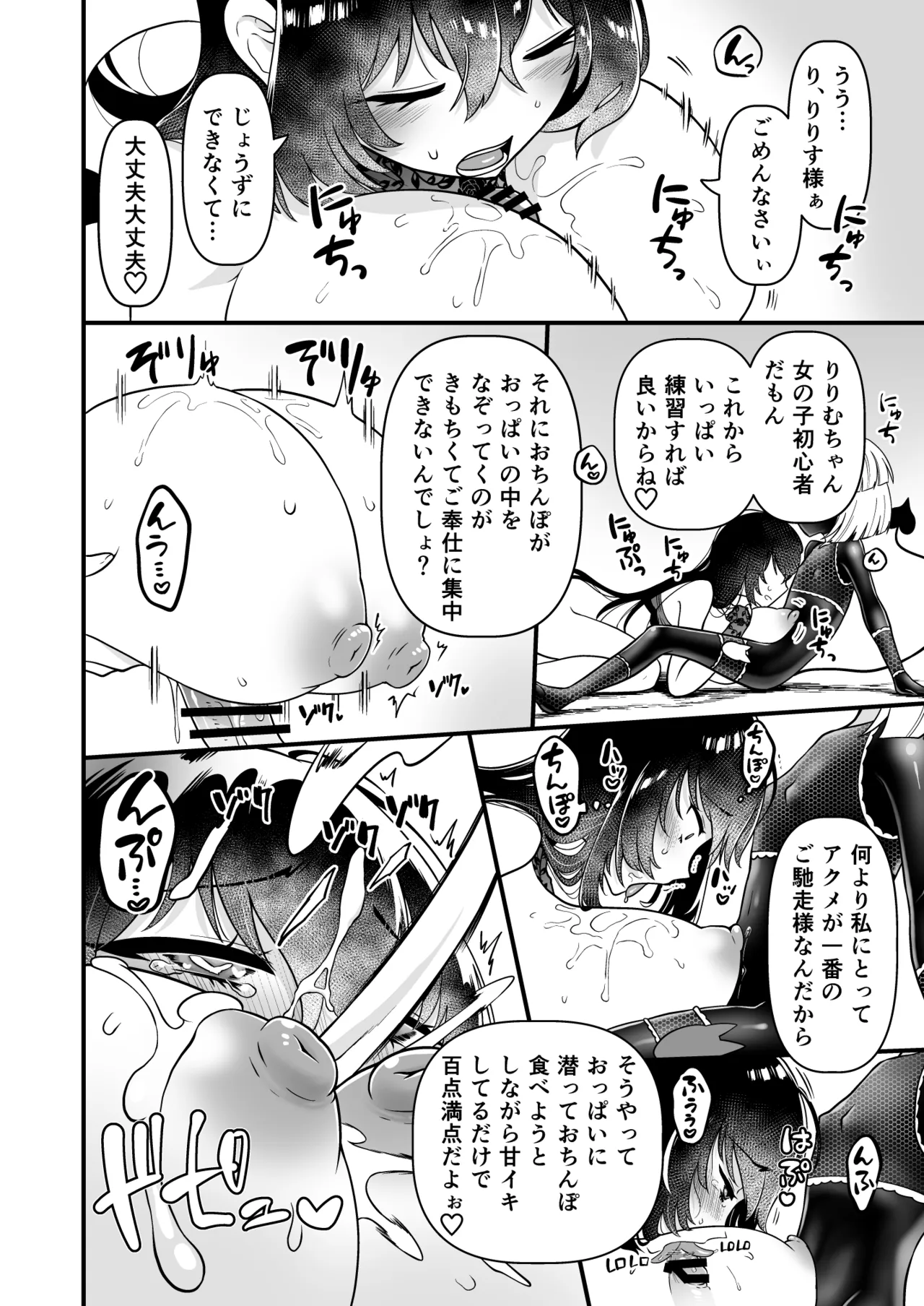 109才サキュバス様におちんぽ返上しますっ - page86