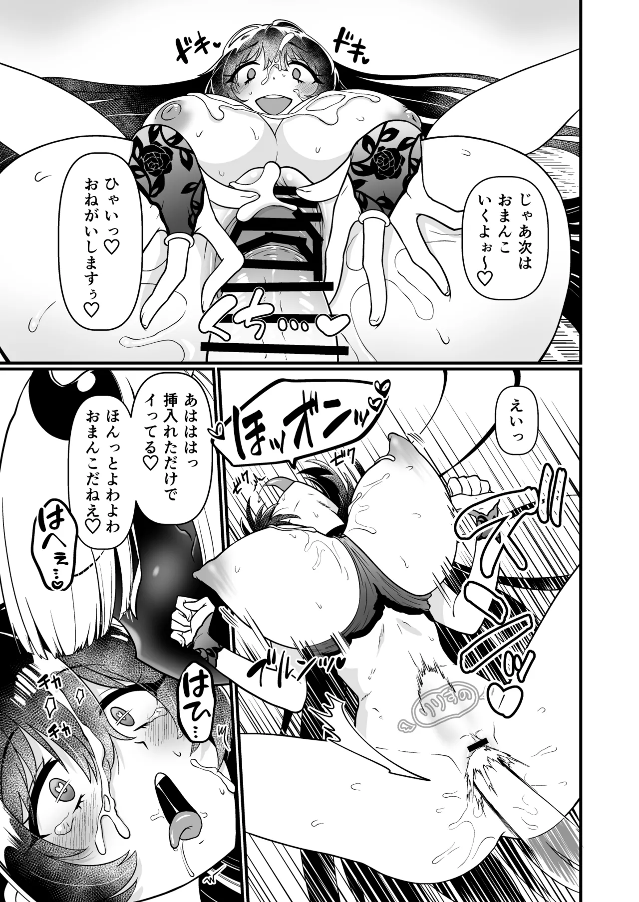 109才サキュバス様におちんぽ返上しますっ - page87