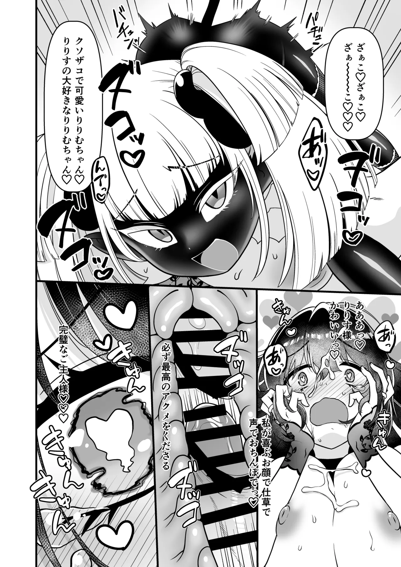 109才サキュバス様におちんぽ返上しますっ - page88