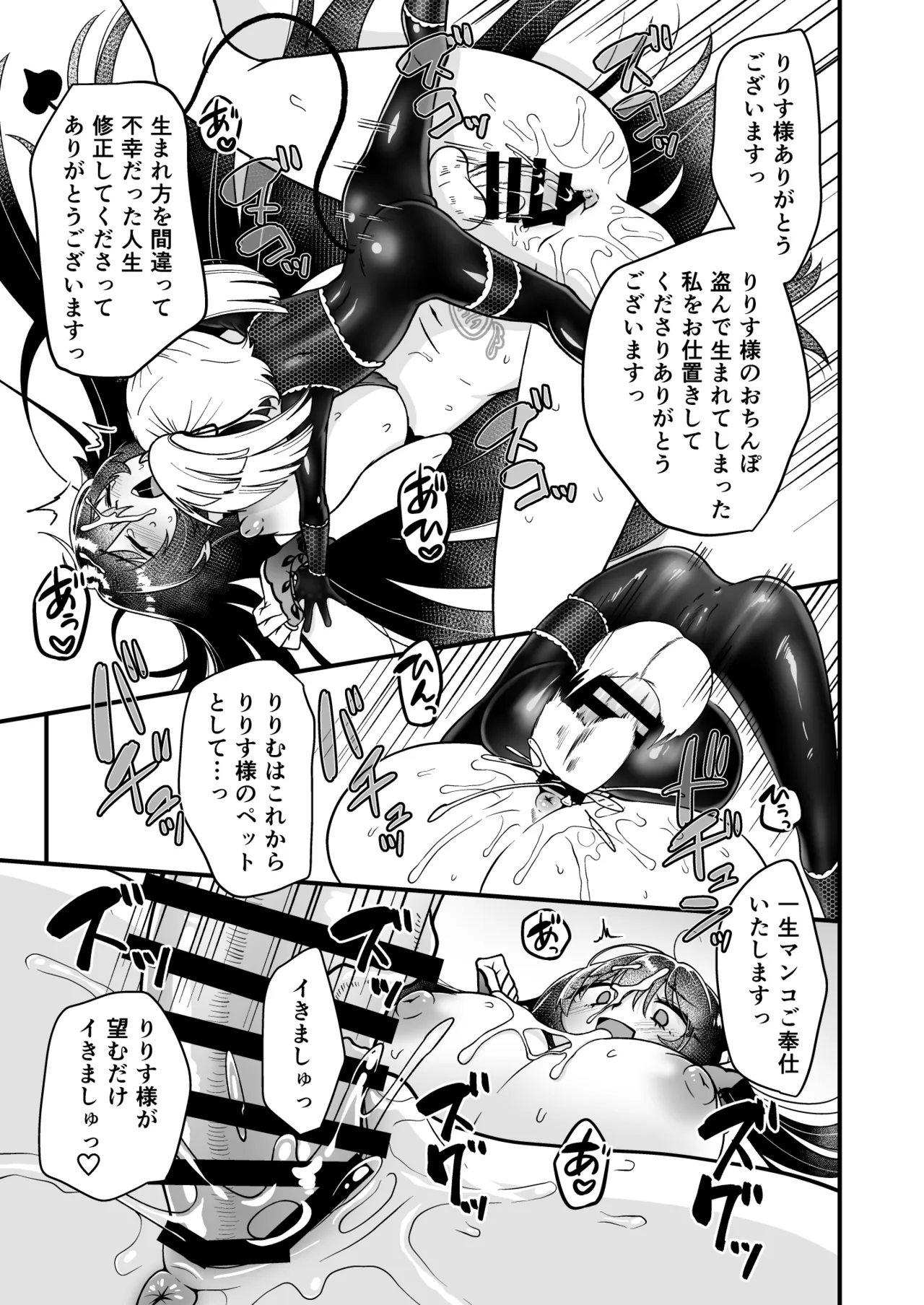 109才サキュバス様におちんぽ返上しますっ - page89