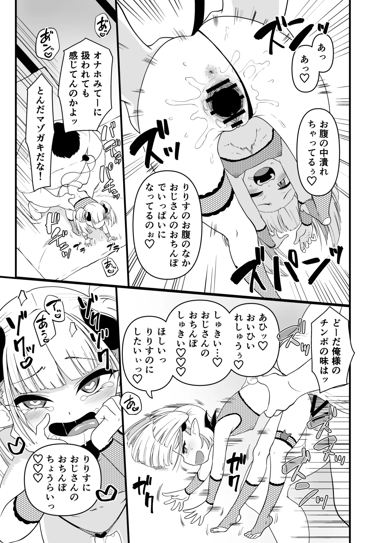 109才サキュバス様におちんぽ返上しますっ - page9