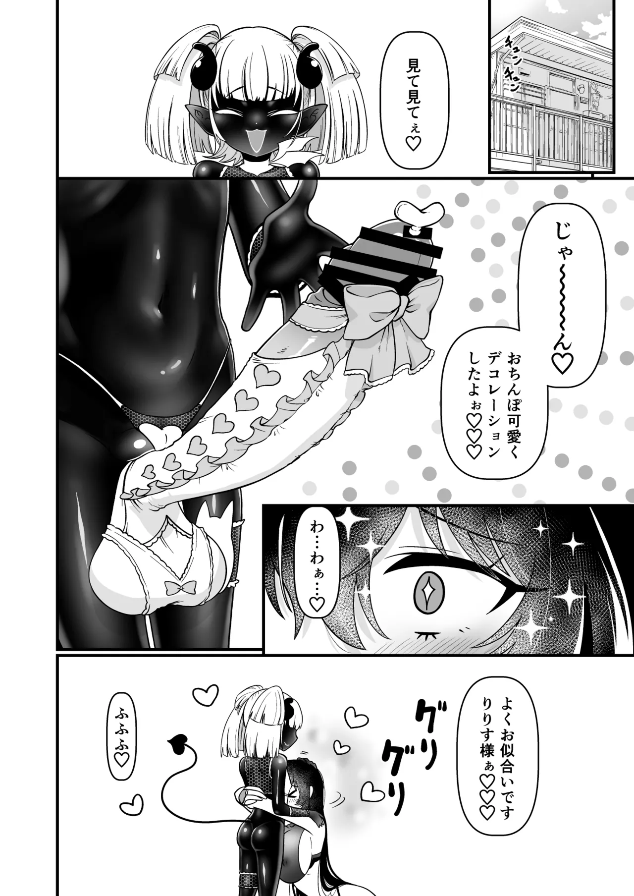 109才サキュバス様におちんぽ返上しますっ - page91