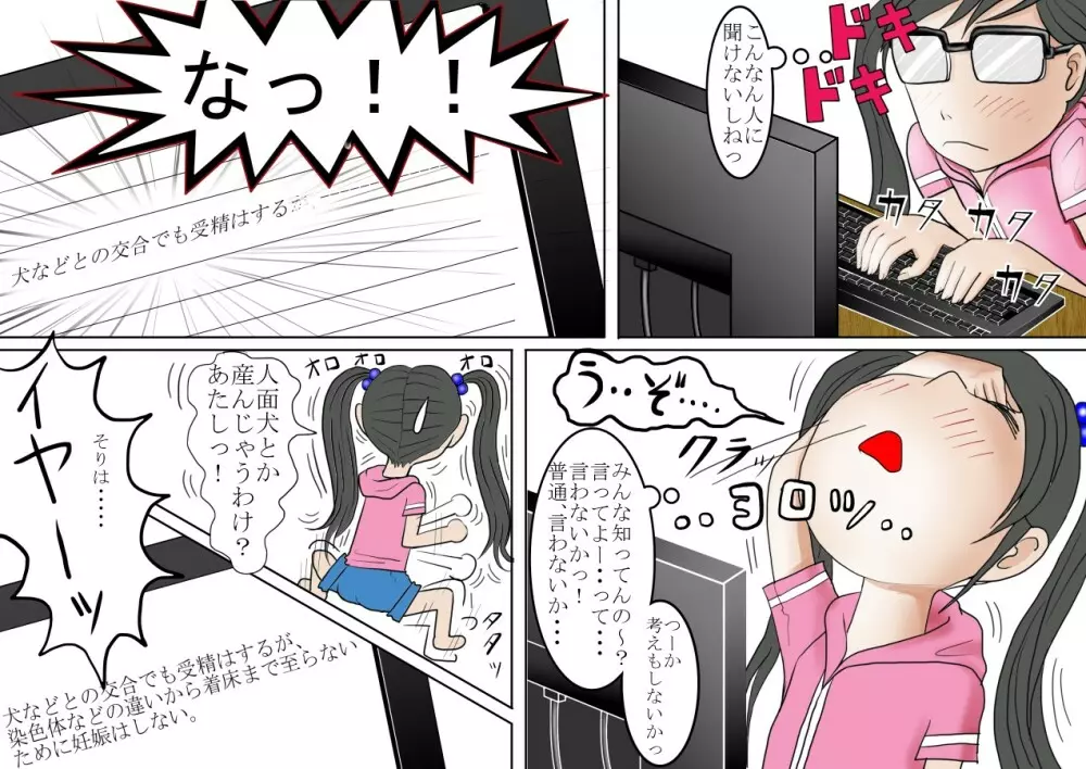 私んちのお犬様01 - page9