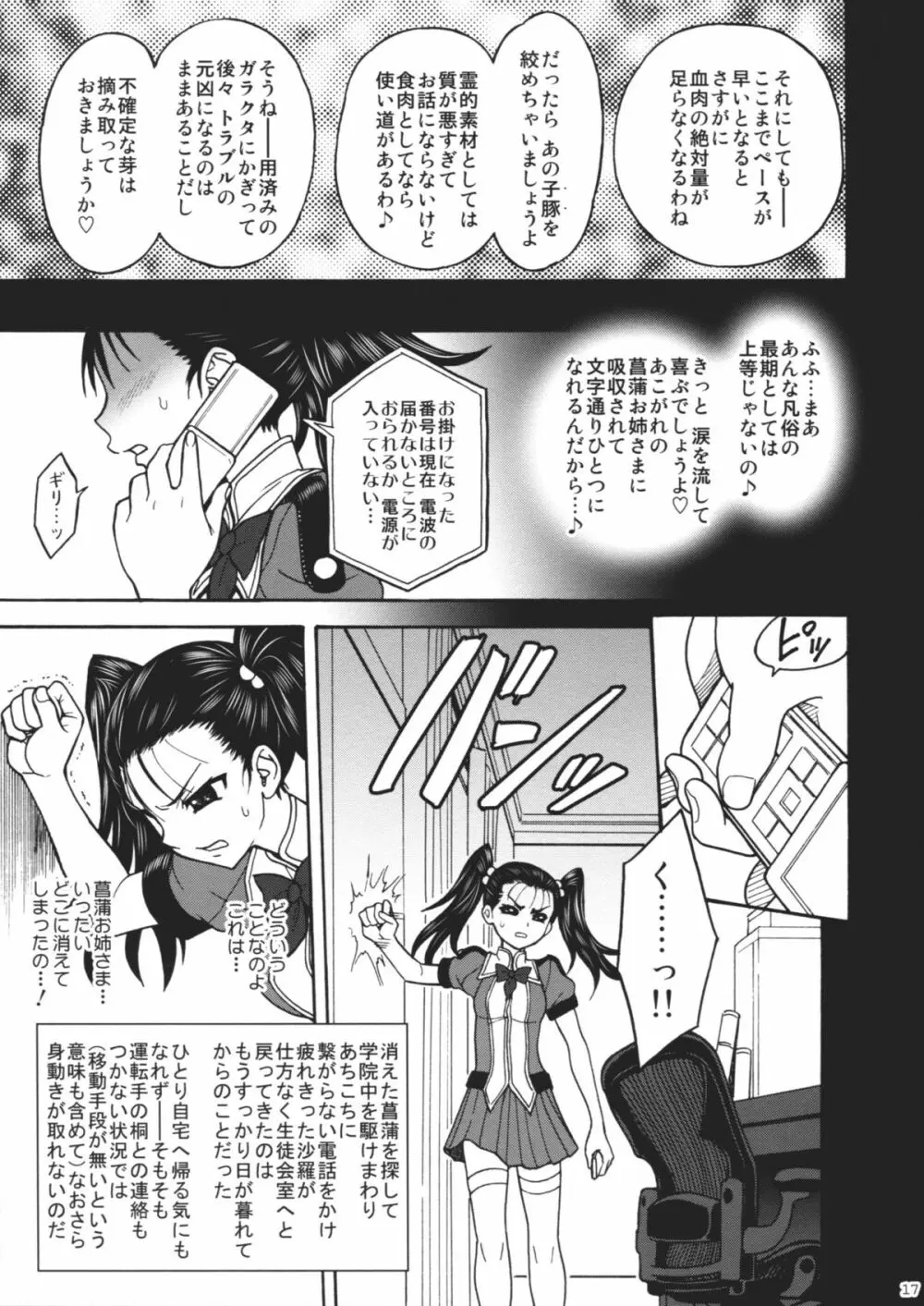 姫贄たちのガヴァージュ - page16