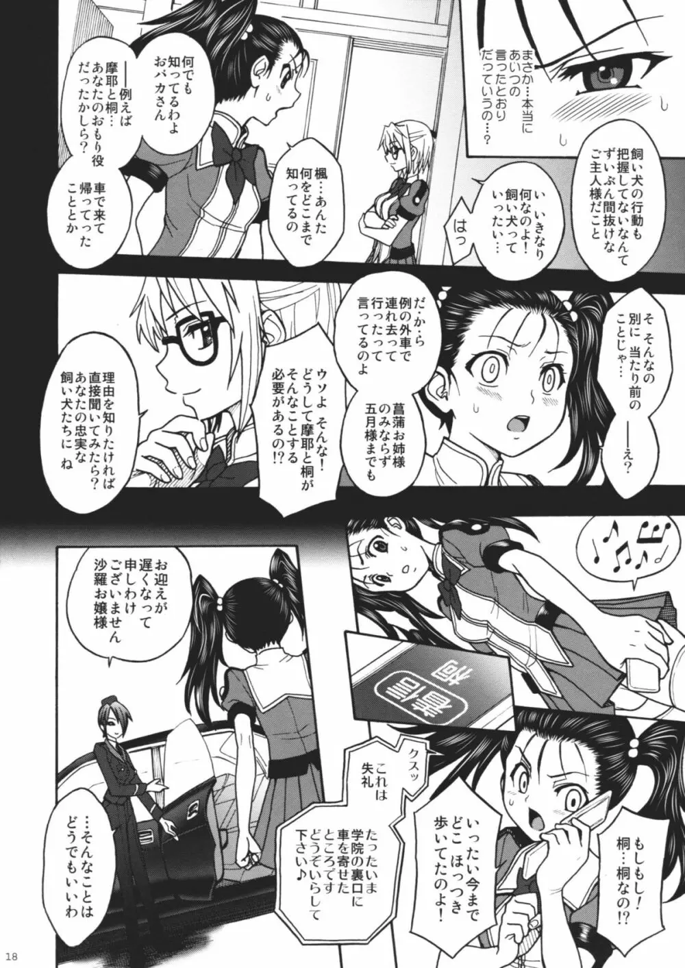 姫贄たちのガヴァージュ - page17