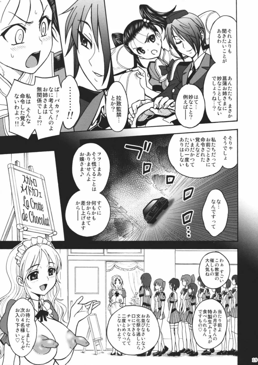 姫贄たちのガヴァージュ - page18