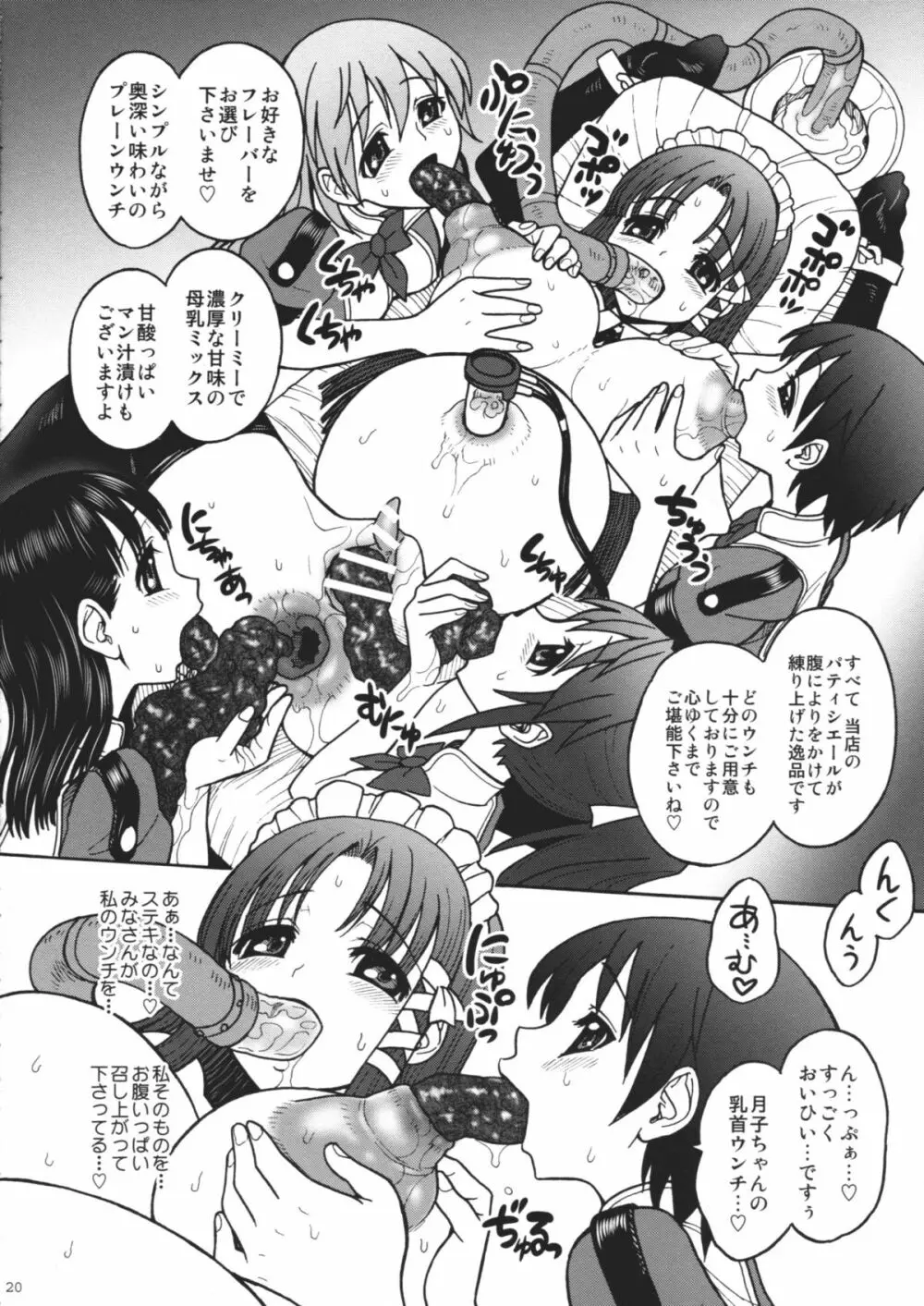 姫贄たちのガヴァージュ - page19
