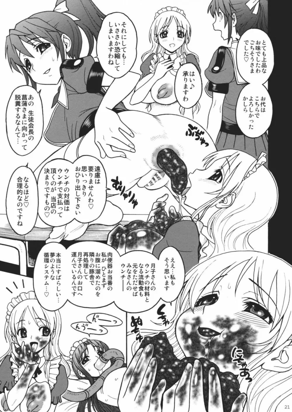 姫贄たちのガヴァージュ - page20