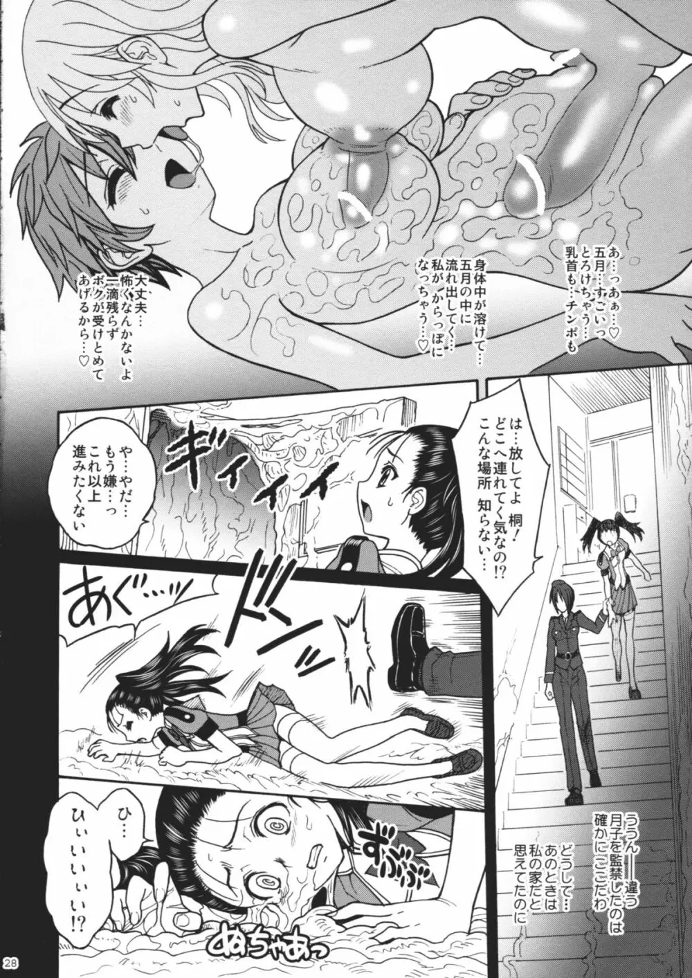 姫贄たちのガヴァージュ - page27
