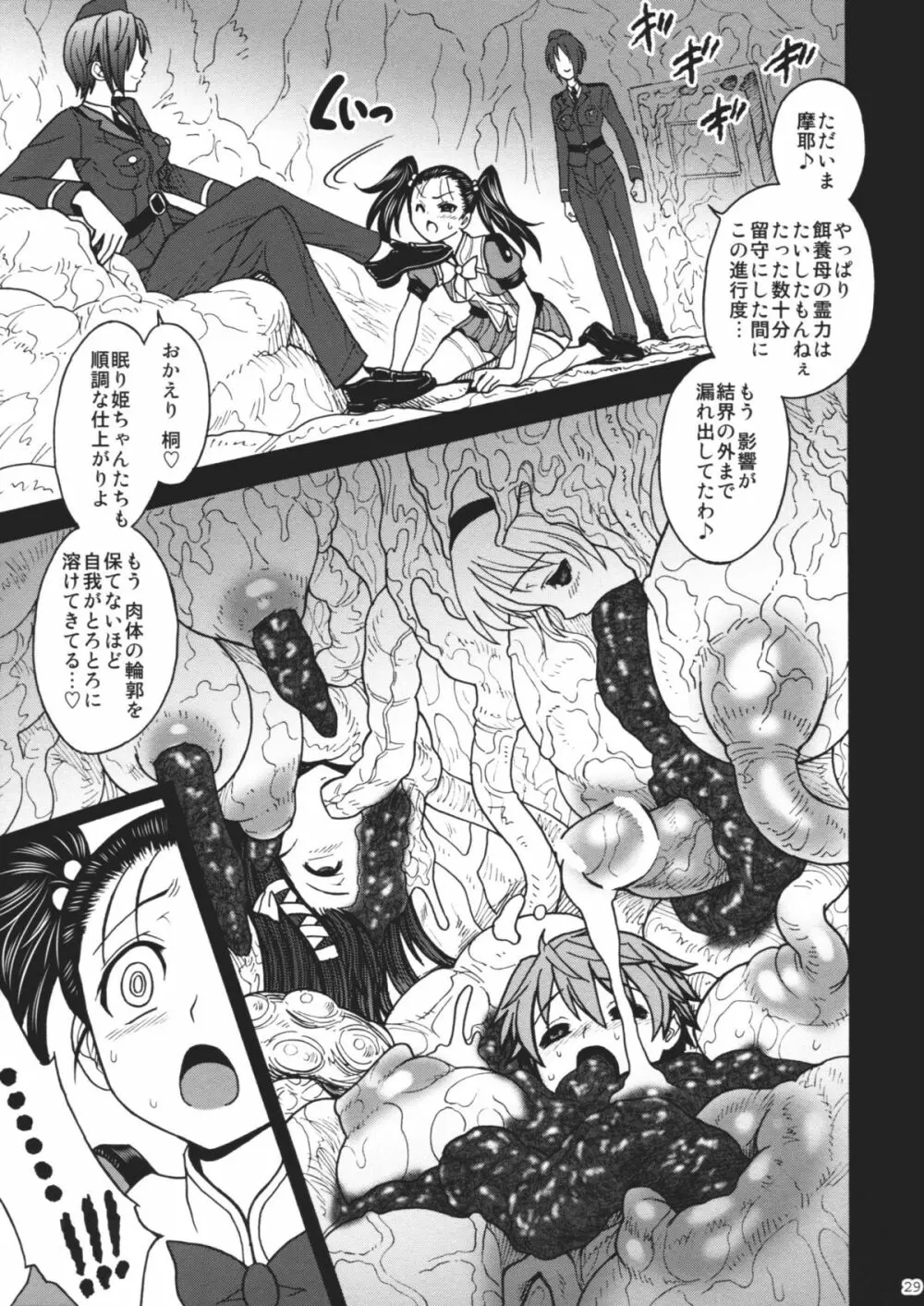 姫贄たちのガヴァージュ - page28
