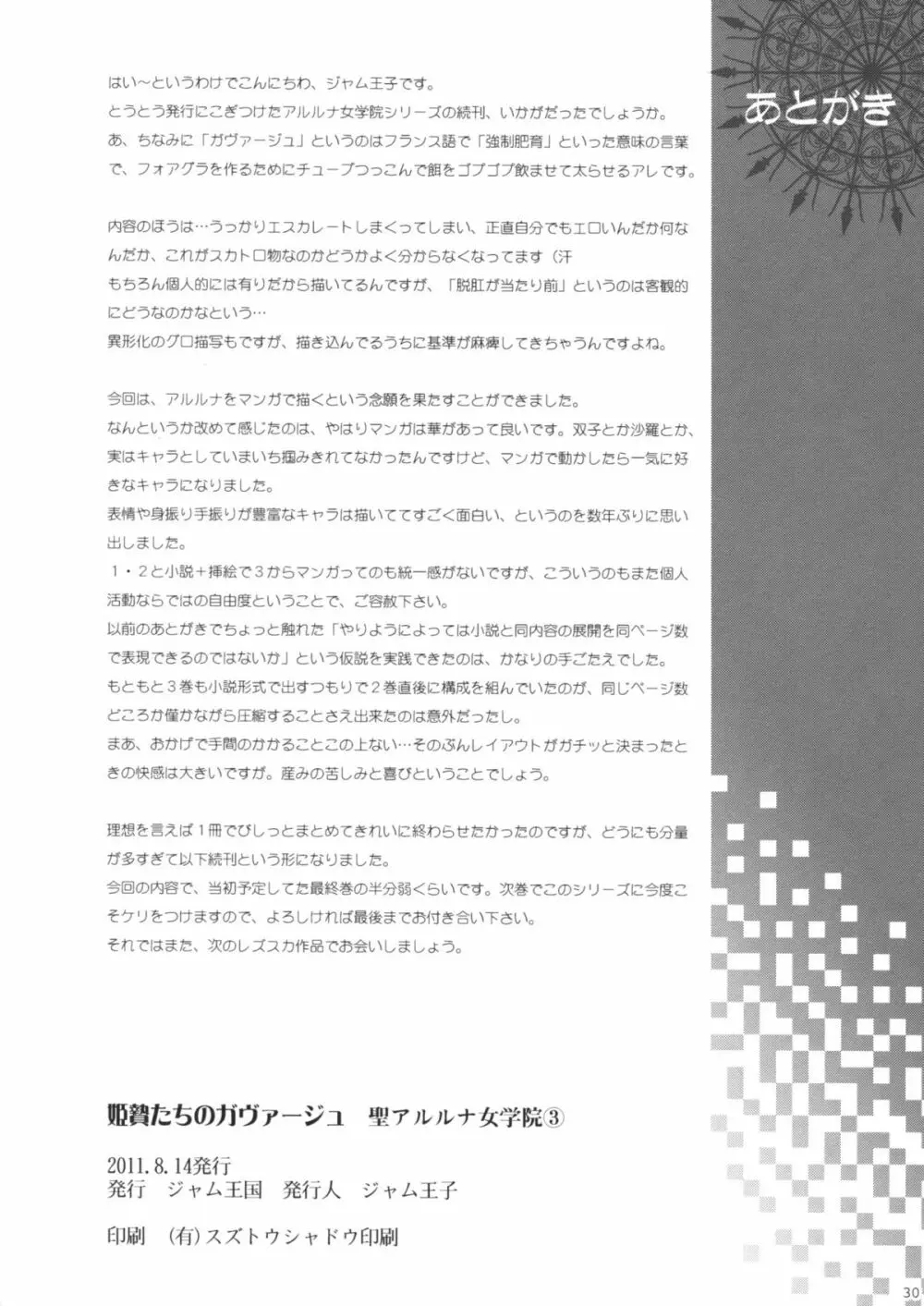 姫贄たちのガヴァージュ - page29