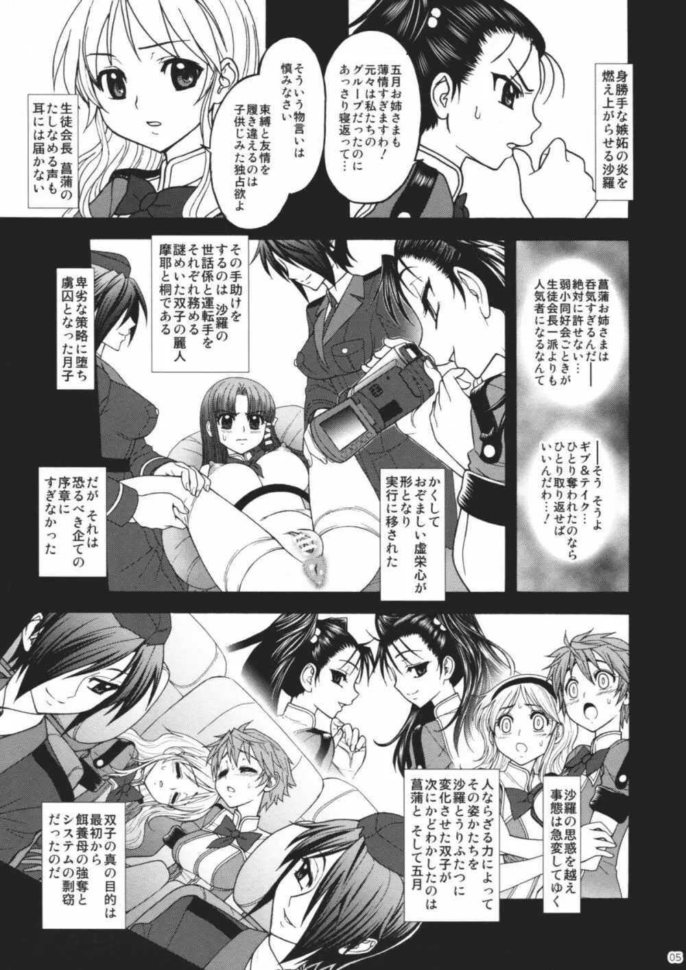姫贄たちのガヴァージュ - page4