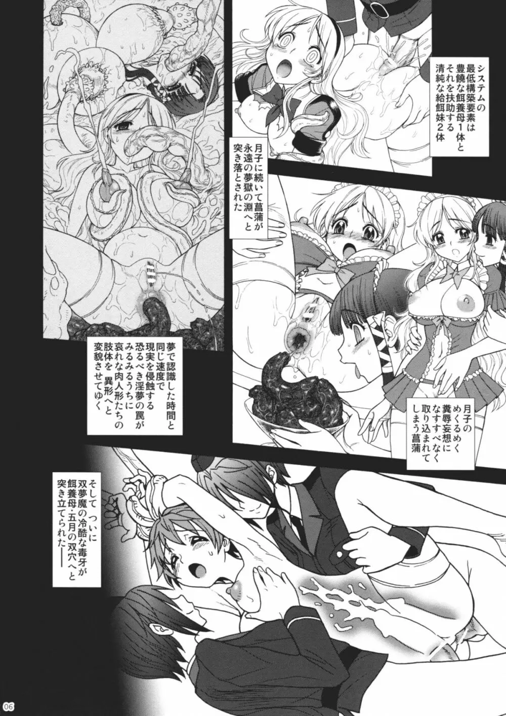 姫贄たちのガヴァージュ - page5