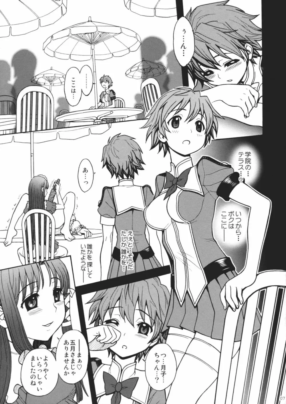 姫贄たちのガヴァージュ - page6