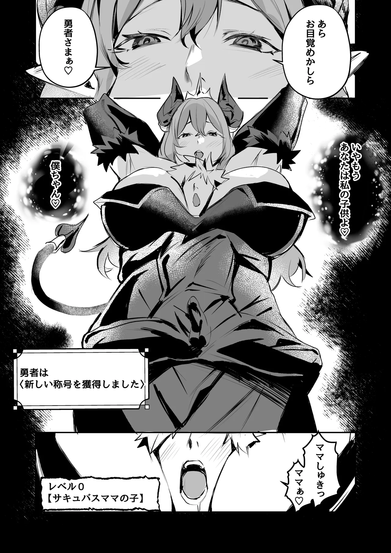 勇者さまのレベルサキュバスママにぜーんぶちょうだい - page14