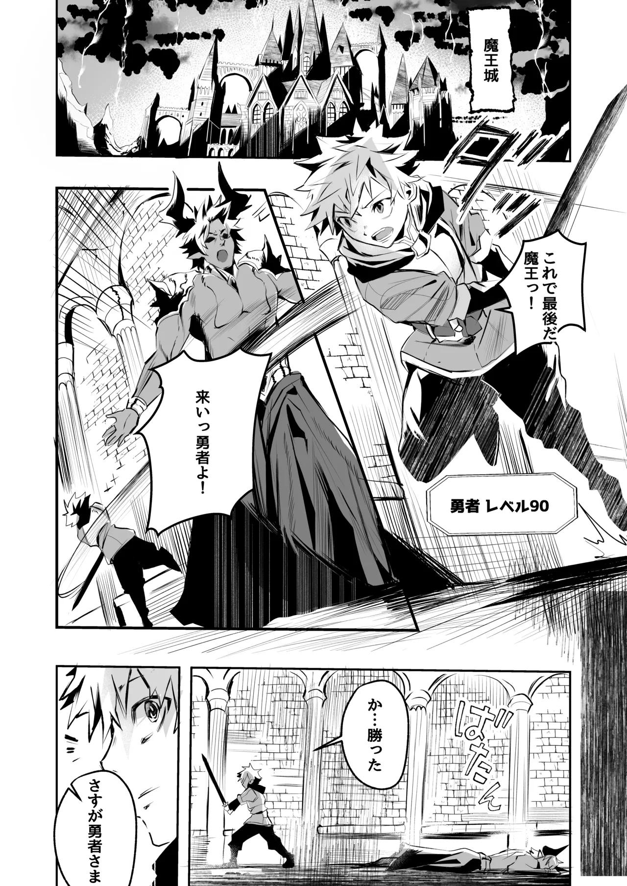 勇者さまのレベルサキュバスママにぜーんぶちょうだい - page2