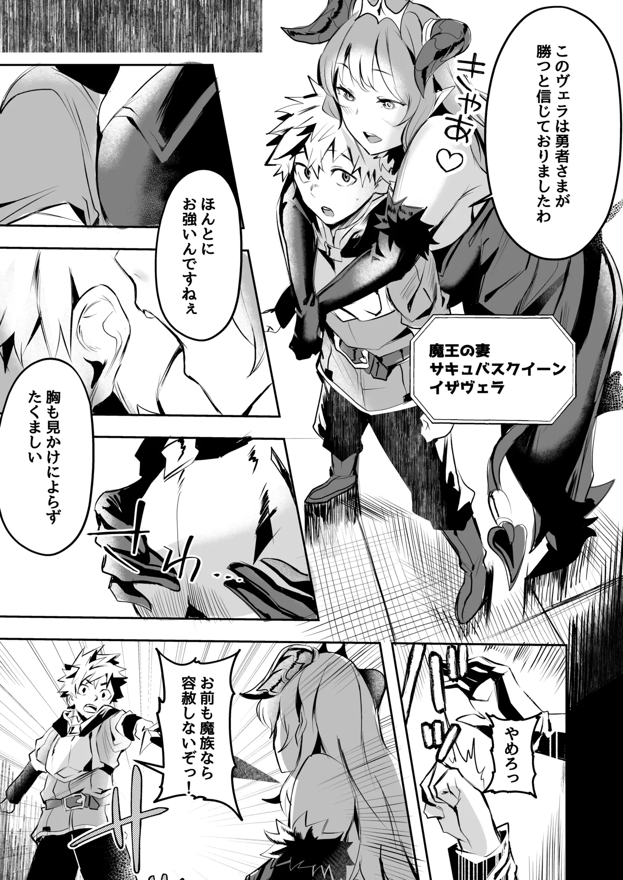勇者さまのレベルサキュバスママにぜーんぶちょうだい - page3