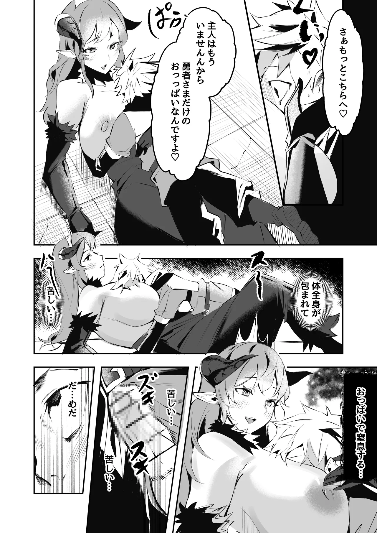 勇者さまのレベルサキュバスママにぜーんぶちょうだい - page6